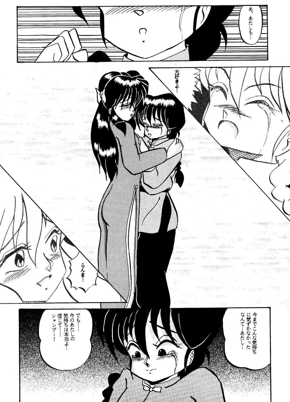 (C43) [Ranma-chan Network (Various)] Anti-Mannish Virginity (Ranma 1/2) - Page 11