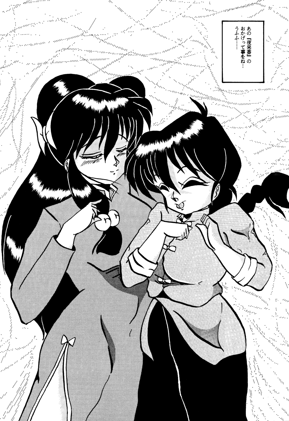 (C43) [Ranma-chan Network (Various)] Anti-Mannish Virginity (Ranma 1/2) - Page 13