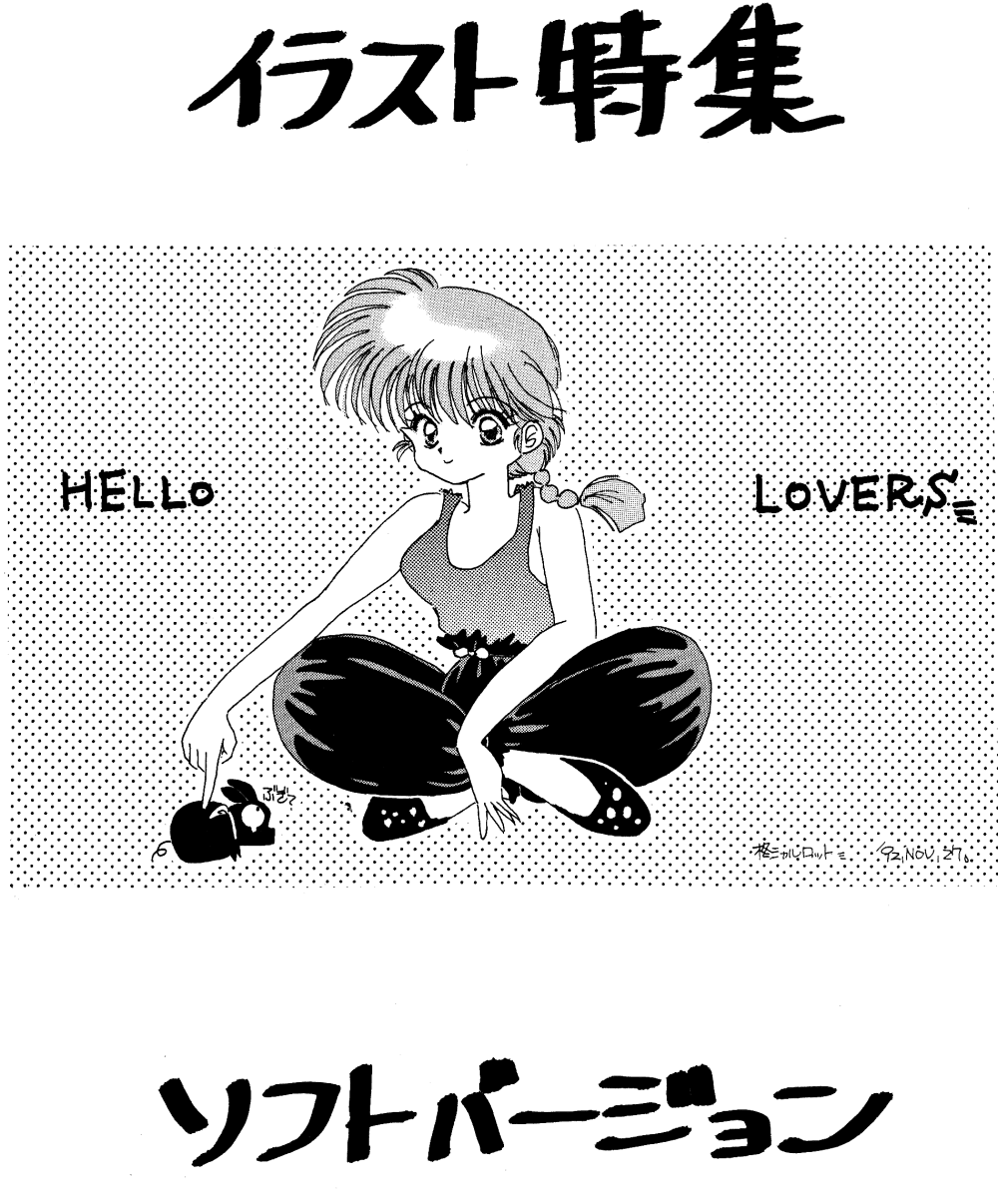 (C43) [Ranma-chan Network (Various)] Anti-Mannish Virginity (Ranma 1/2) - Page 16