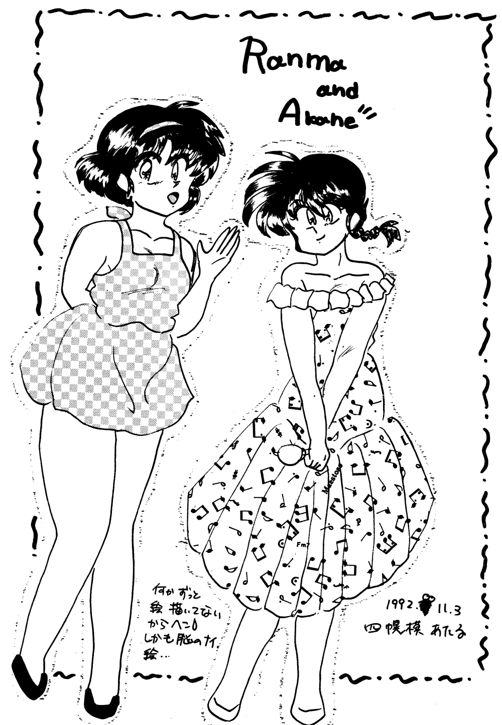 (C43) [Ranma-chan Network (Various)] Anti-Mannish Virginity (Ranma 1/2) - Page 20