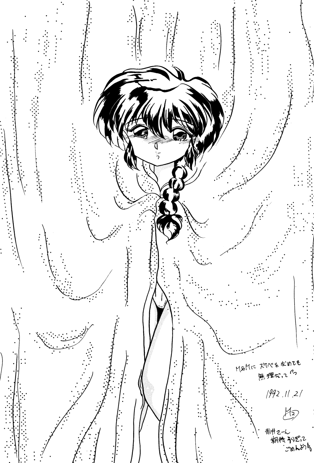 (C43) [Ranma-chan Network (Various)] Anti-Mannish Virginity (Ranma 1/2) - Page 21