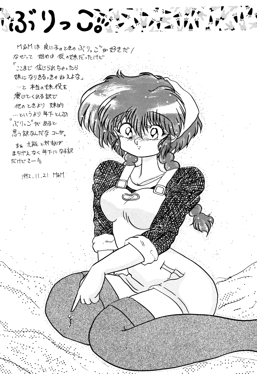 (C43) [Ranma-chan Network (Various)] Anti-Mannish Virginity (Ranma 1/2) - Page 27
