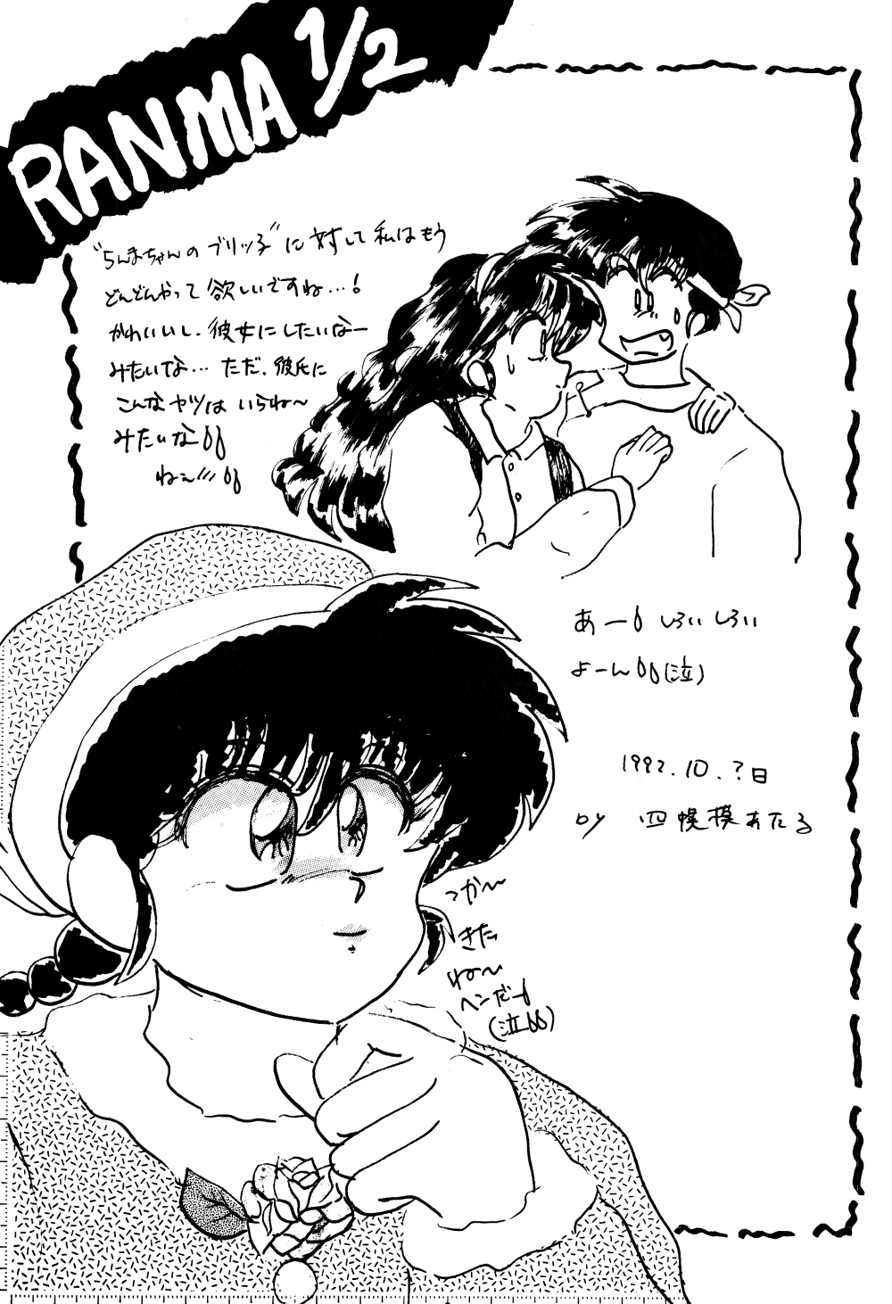 (C43) [Ranma-chan Network (Various)] Anti-Mannish Virginity (Ranma 1/2) - Page 28