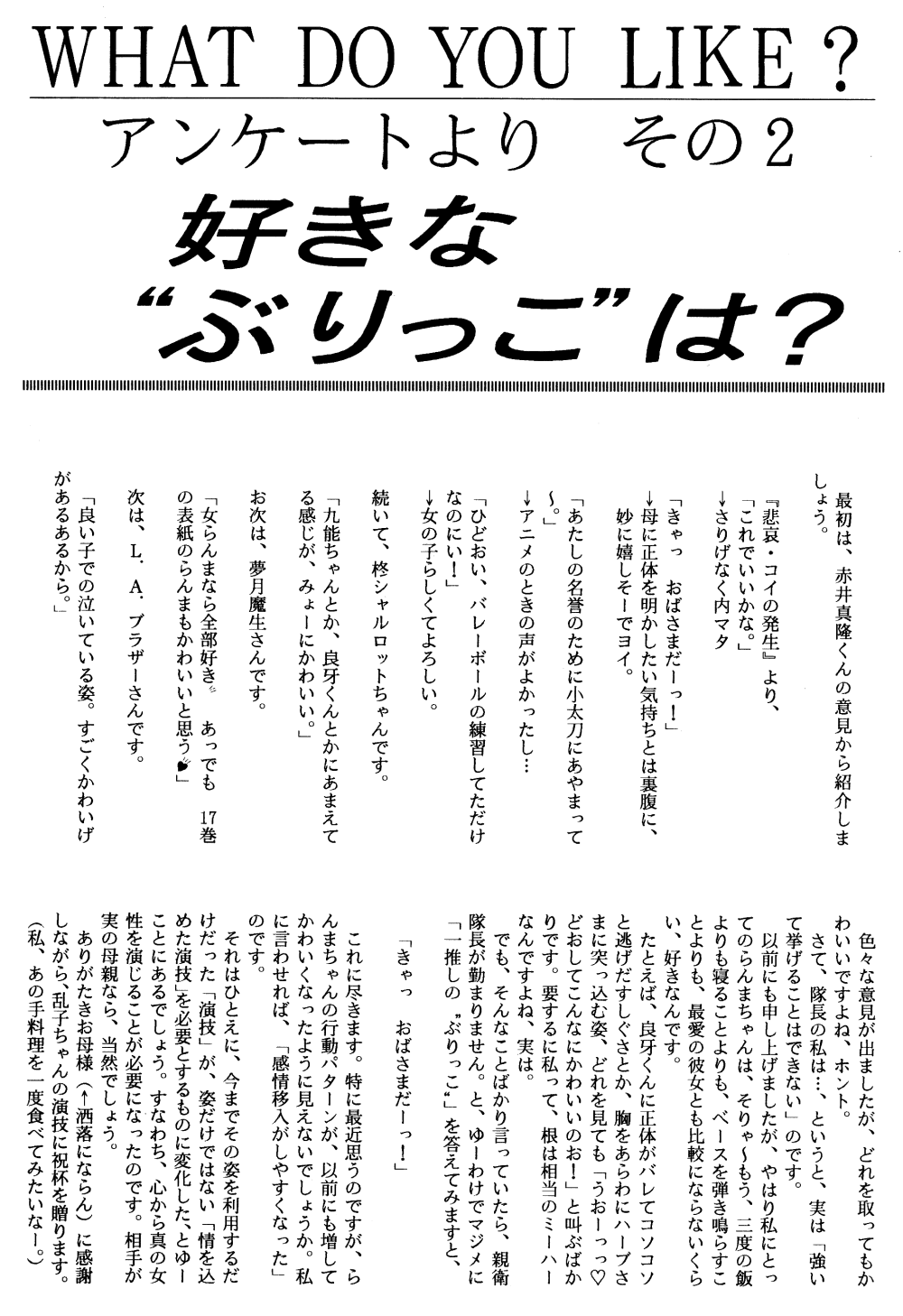 (C43) [Ranma-chan Network (Various)] Anti-Mannish Virginity (Ranma 1/2) - Page 30