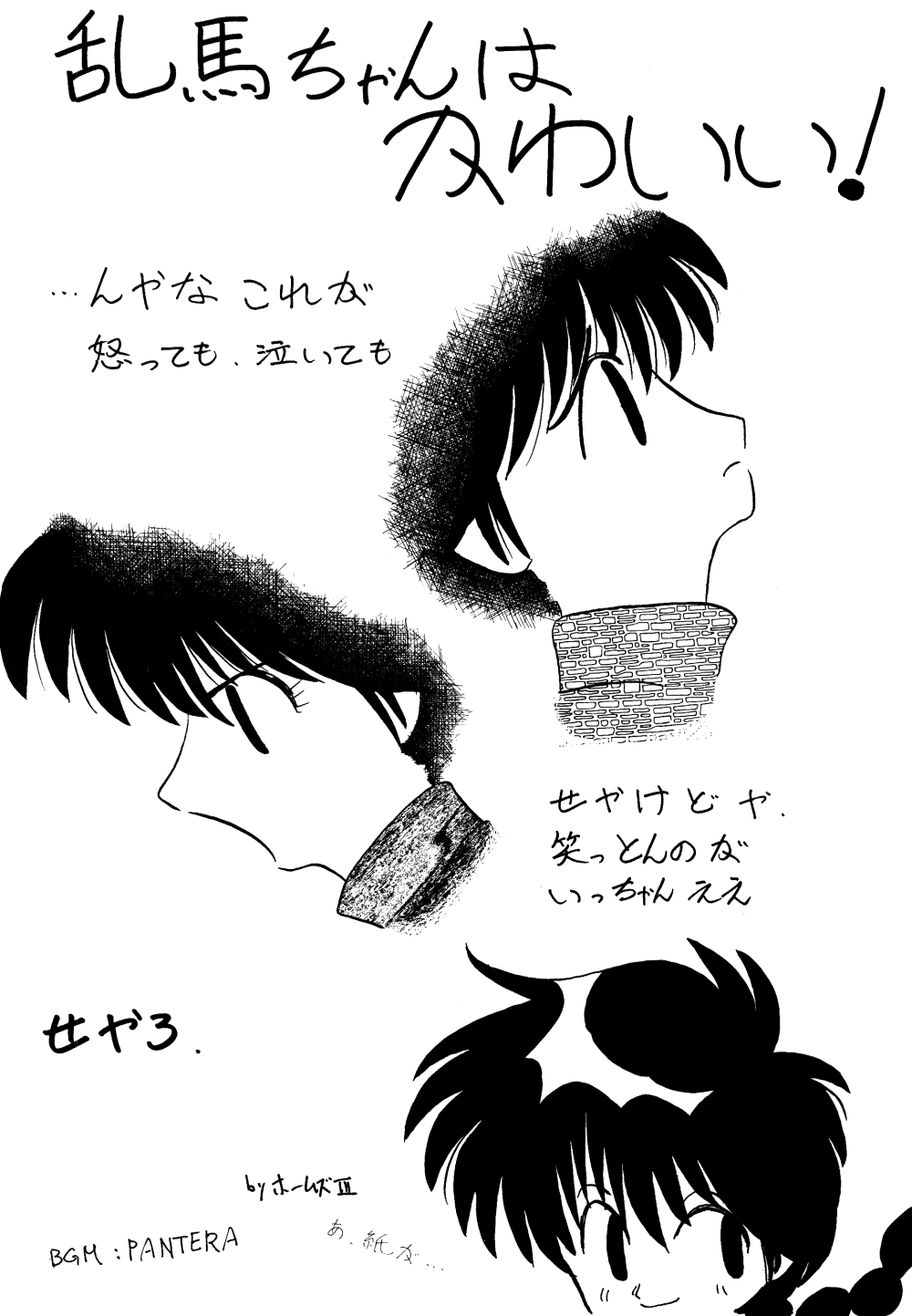 (C43) [Ranma-chan Network (Various)] Anti-Mannish Virginity (Ranma 1/2) - Page 31