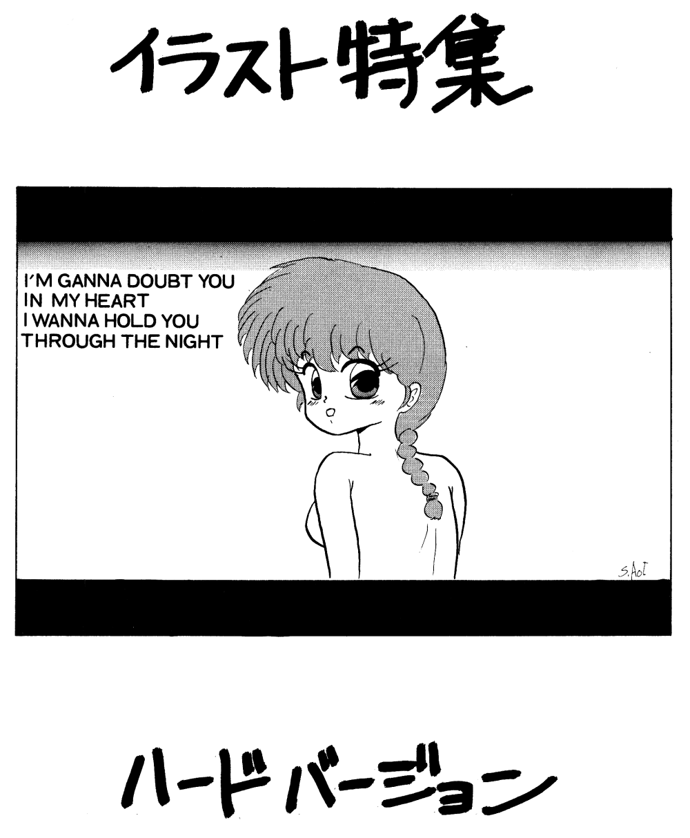 (C43) [Ranma-chan Network (Various)] Anti-Mannish Virginity (Ranma 1/2) - Page 32