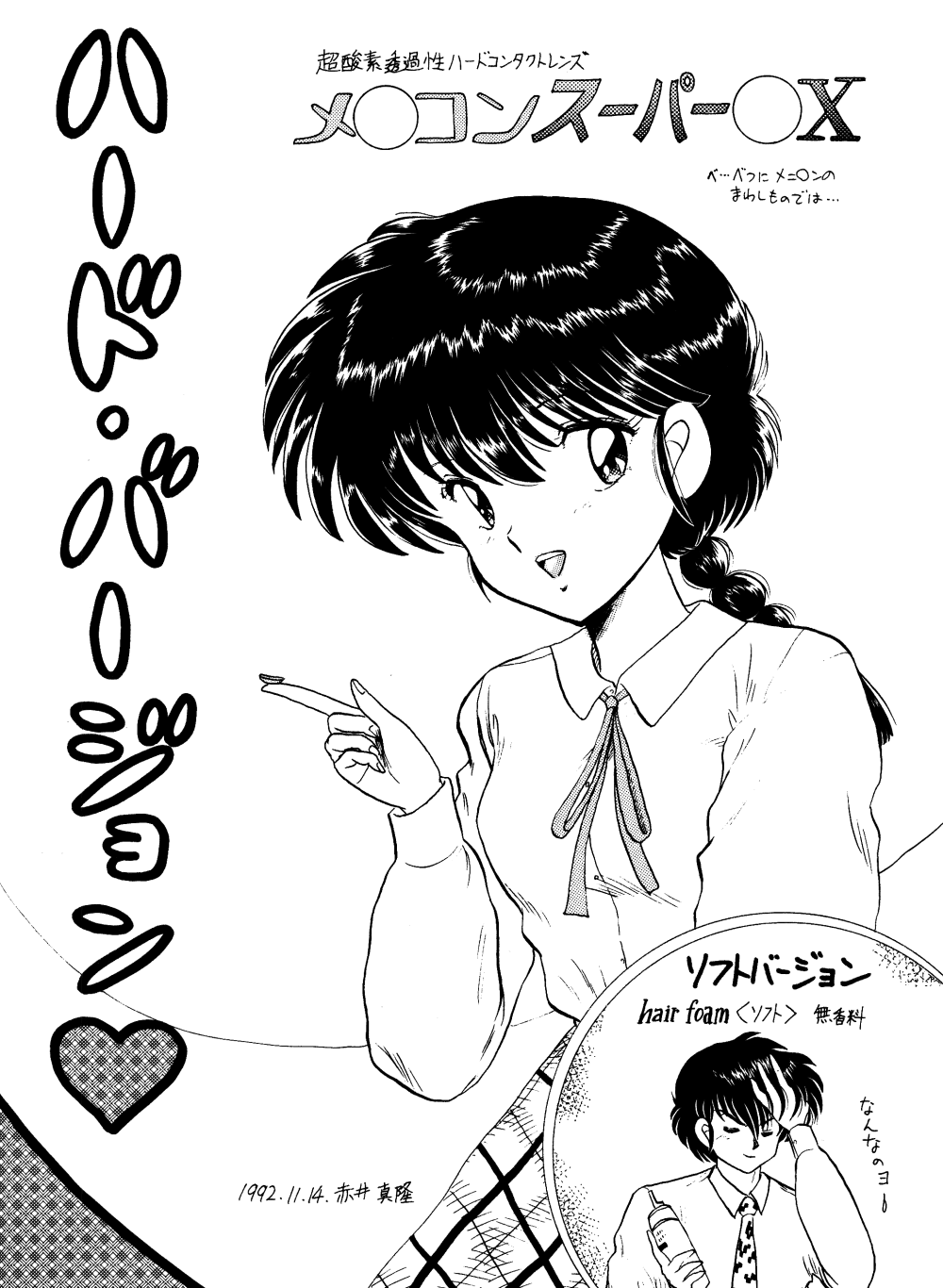 (C43) [Ranma-chan Network (Various)] Anti-Mannish Virginity (Ranma 1/2) - Page 37