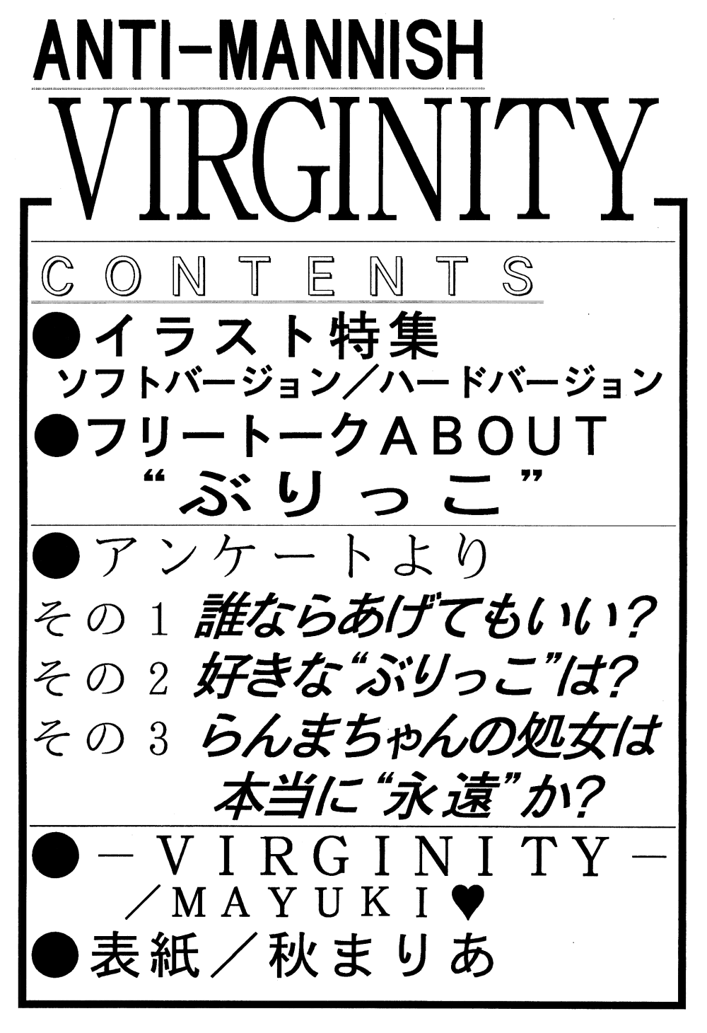 (C43) [Ranma-chan Network (Various)] Anti-Mannish Virginity (Ranma 1/2) - Page 39