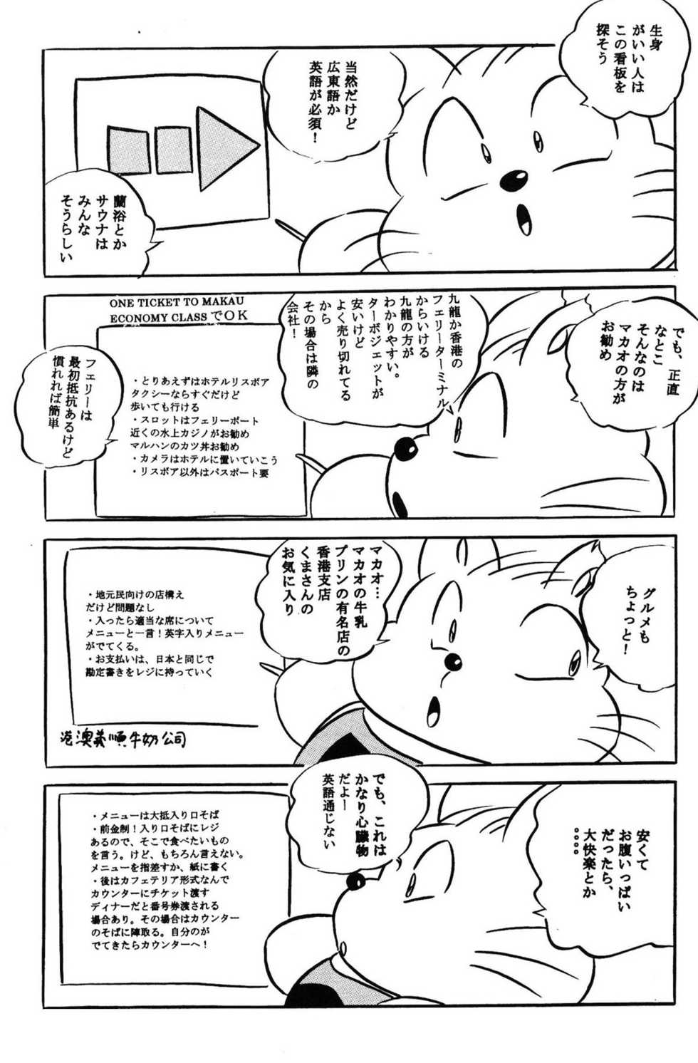 (C60) [C-COMPANY] SUMMER PASSION! (Ranma 1/2, Urusei Yatsura) - Page 28