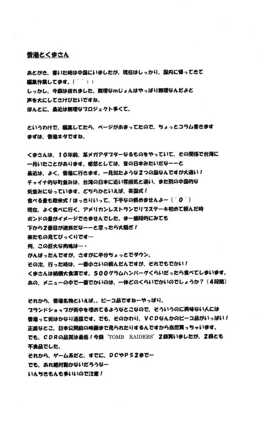(C60) [C-COMPANY] SUMMER PASSION! (Ranma 1/2, Urusei Yatsura) - Page 29