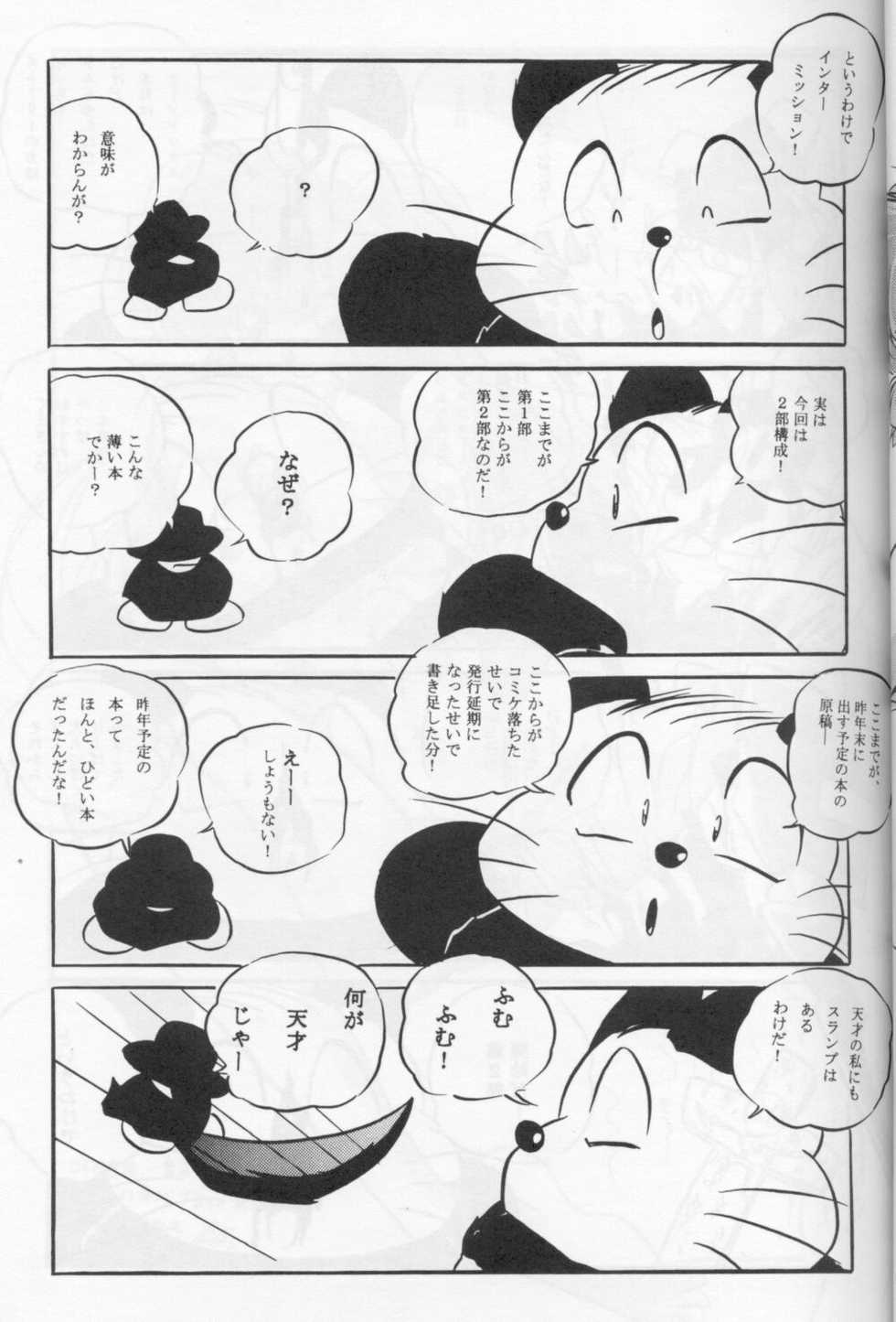 (CR27) [C-COMPANY] RETURNS (Ranma 1/2, Urusei Yatsura) - Page 24