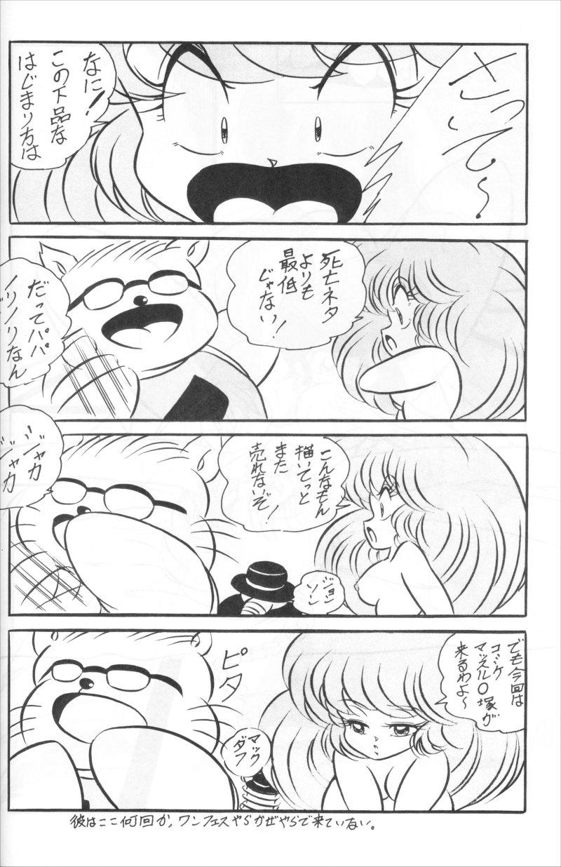 [C-COMPANY] C-COMPANY SPECIAL STAGE 11 (Ranma 1/2) - Page 13