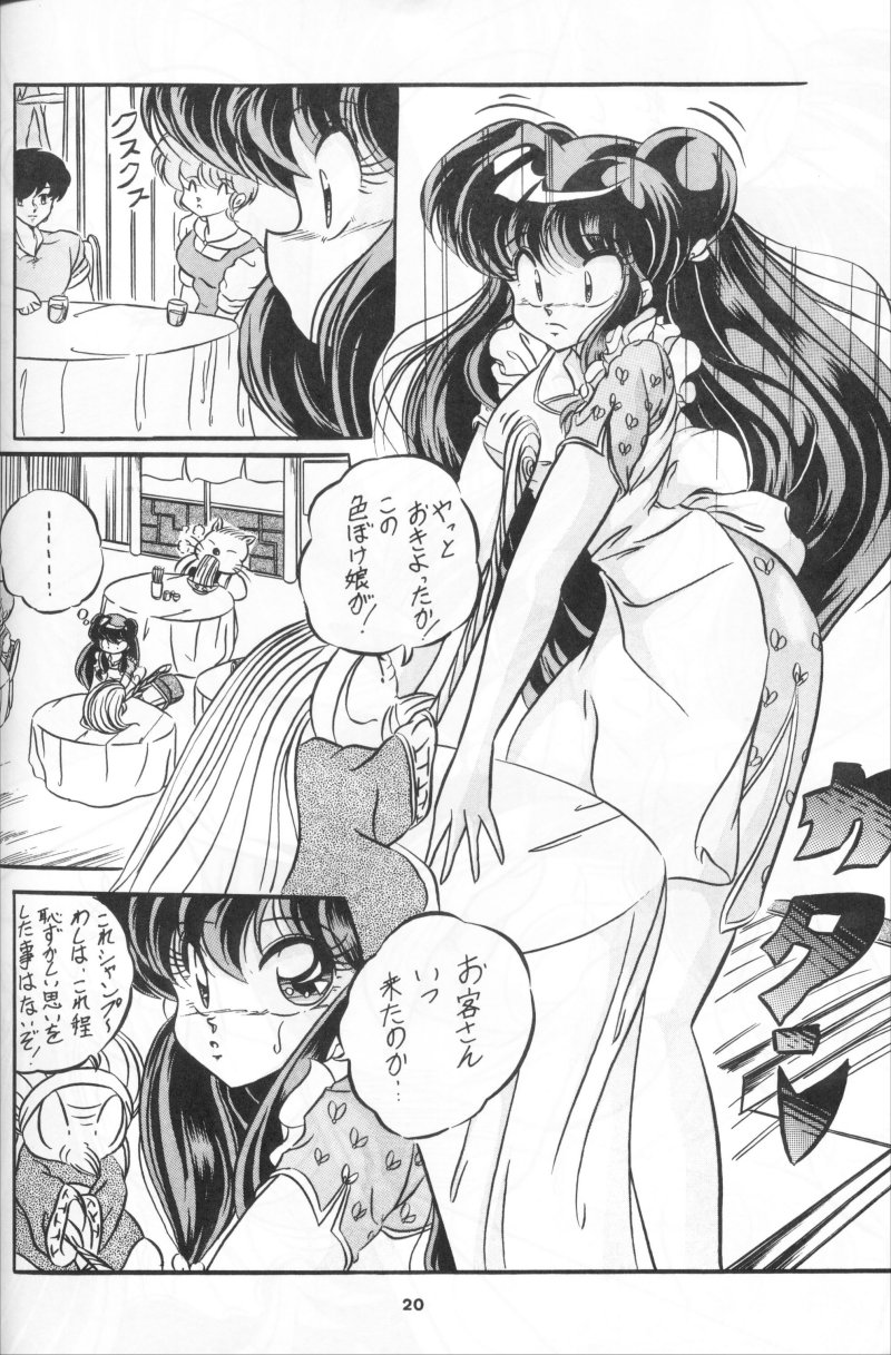 [C-COMPANY] C-COMPANY SPECIAL STAGE 11 (Ranma 1/2) - Page 21