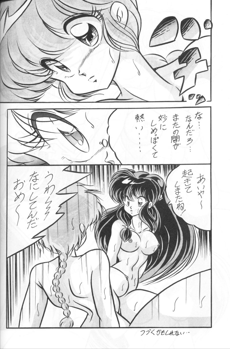 [C-COMPANY] C-COMPANY SPECIAL STAGE 11 (Ranma 1/2) - Page 35