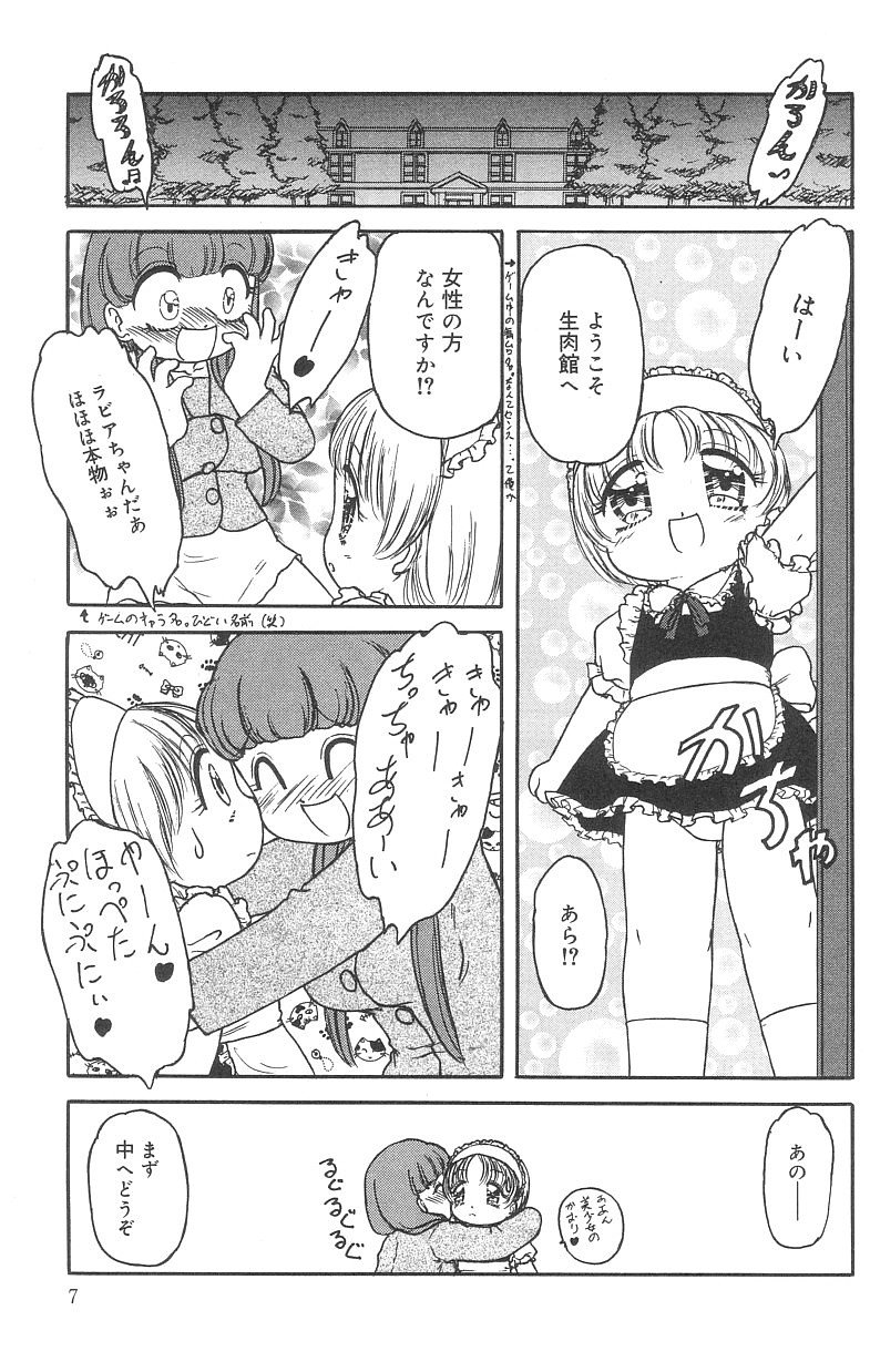 [Tamaki Satoshi] Marshmallowism - Page 7