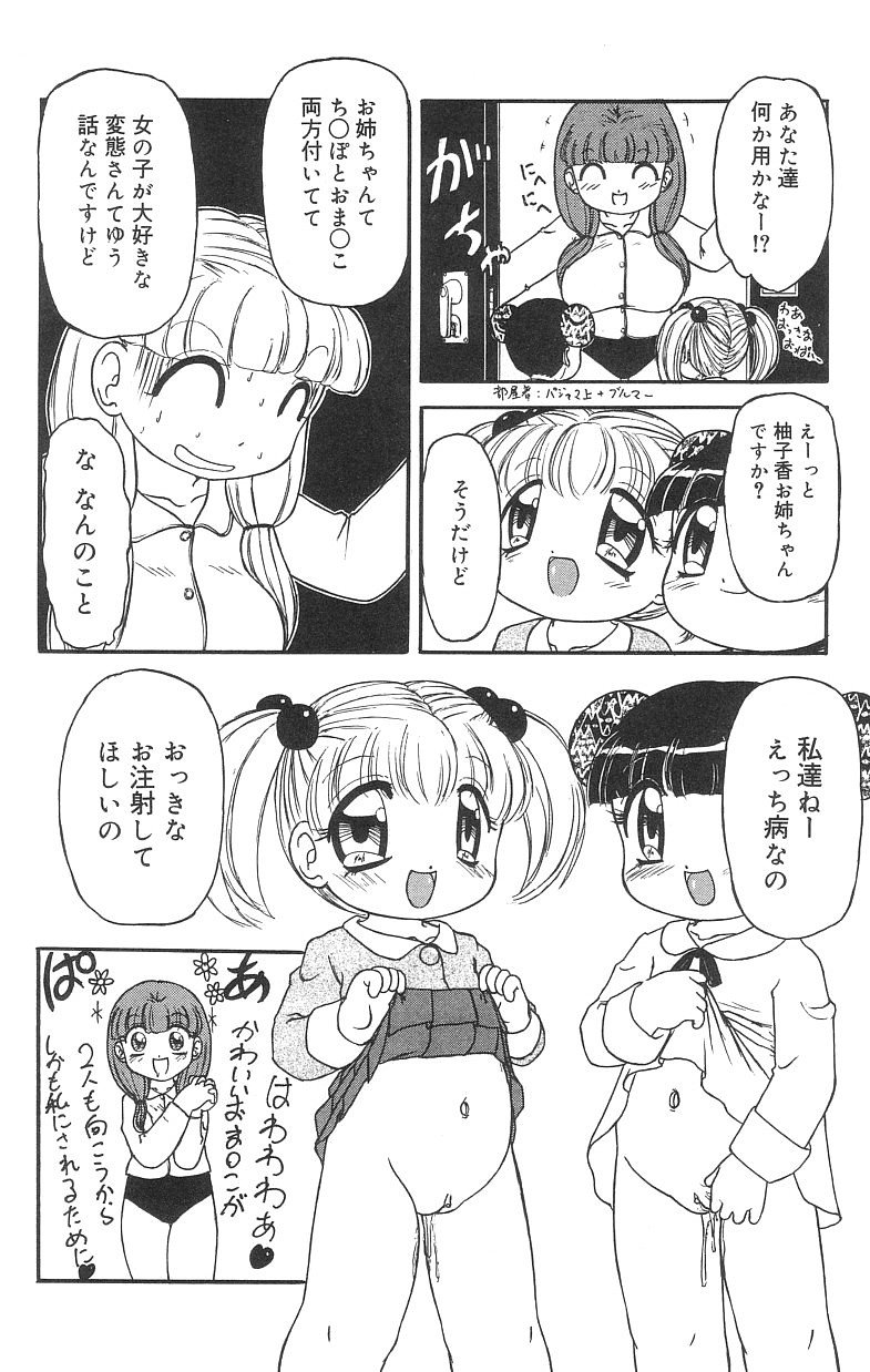 [Tamaki Satoshi] Marshmallowism - Page 28