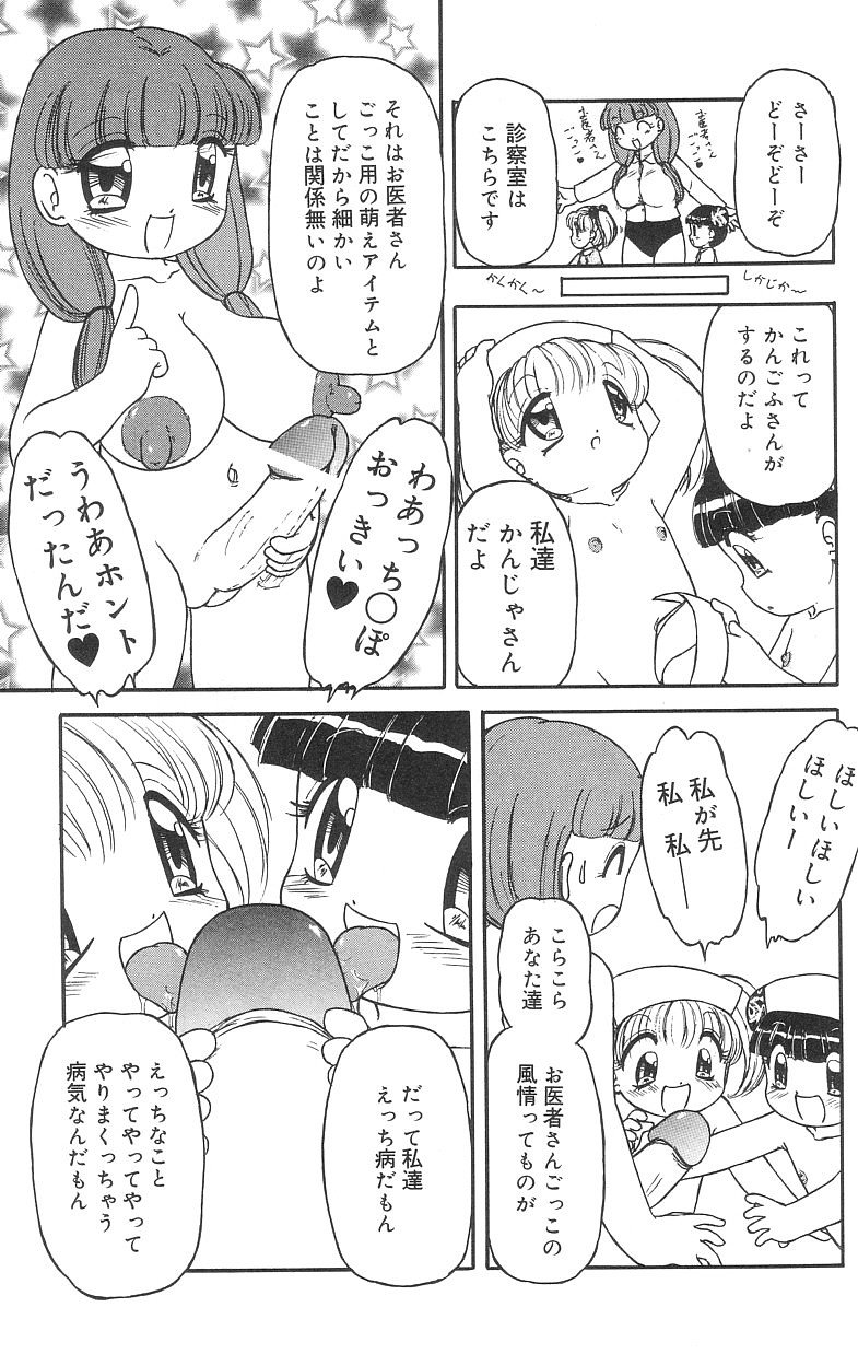 [Tamaki Satoshi] Marshmallowism - Page 29