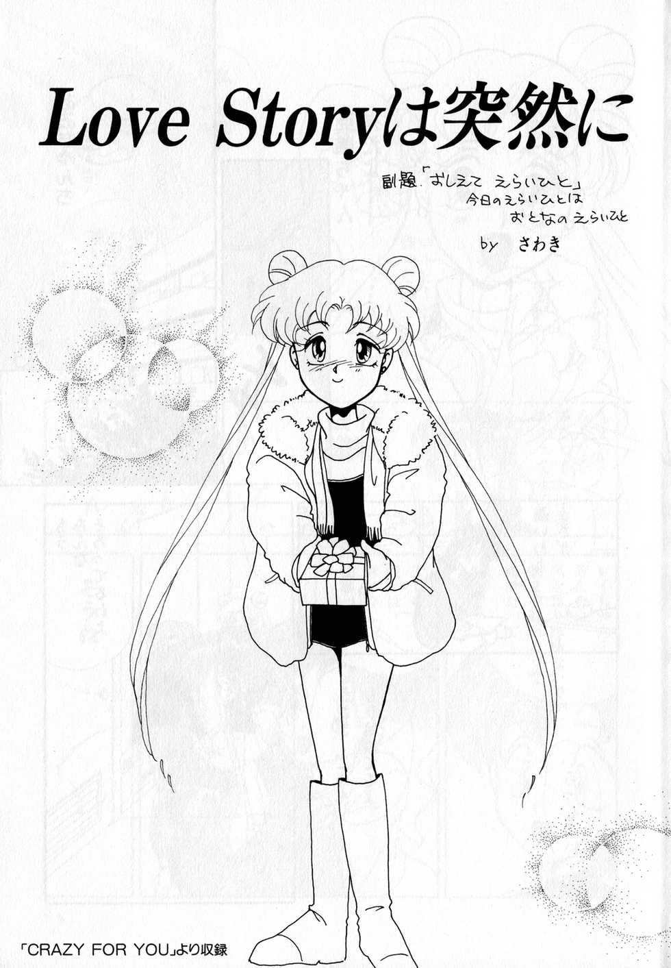 [Anthology] Lunatic Party 3 (Sailor Moon) - Page 4