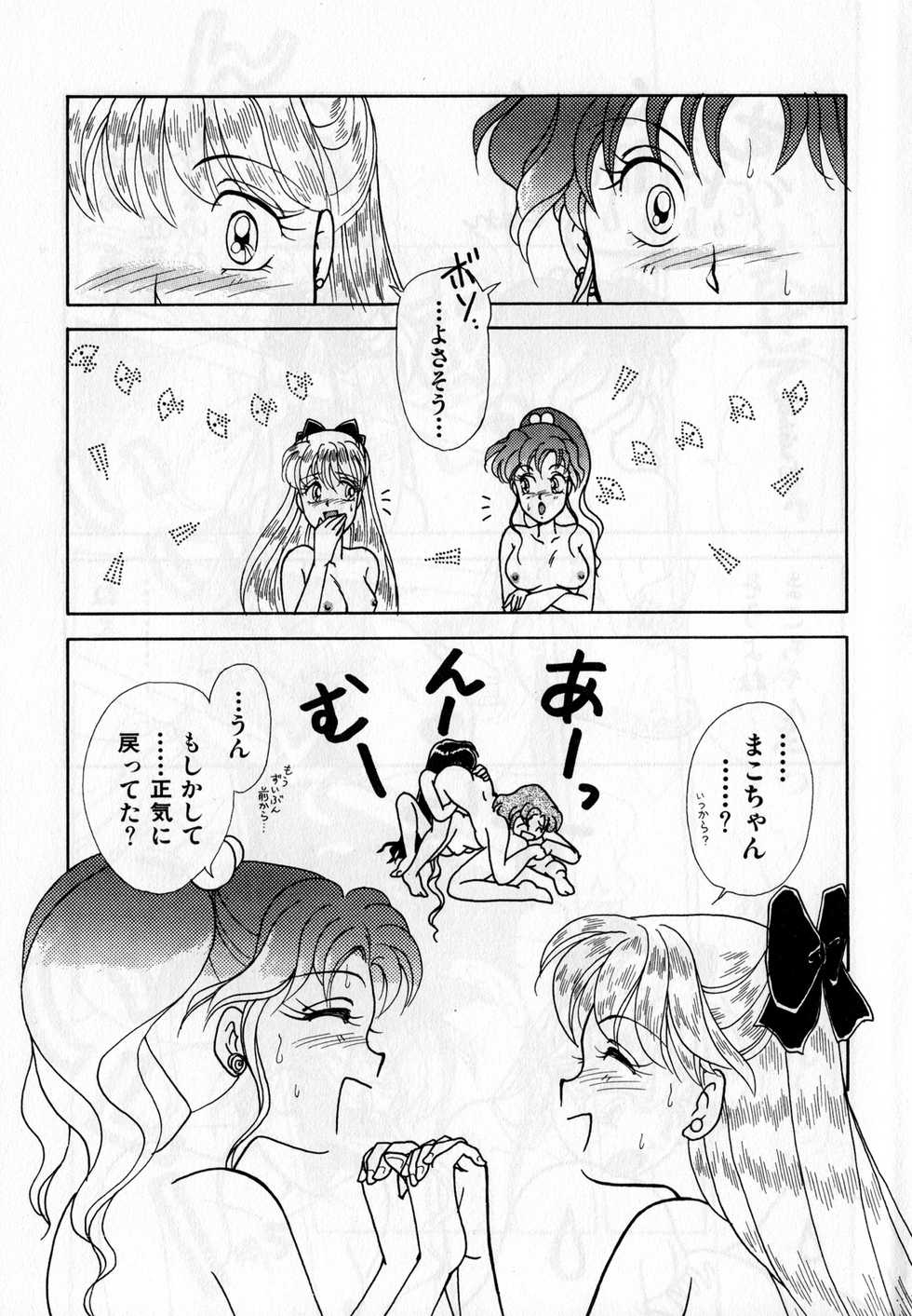 [Anthology] Lunatic Party 3 (Sailor Moon) - Page 16