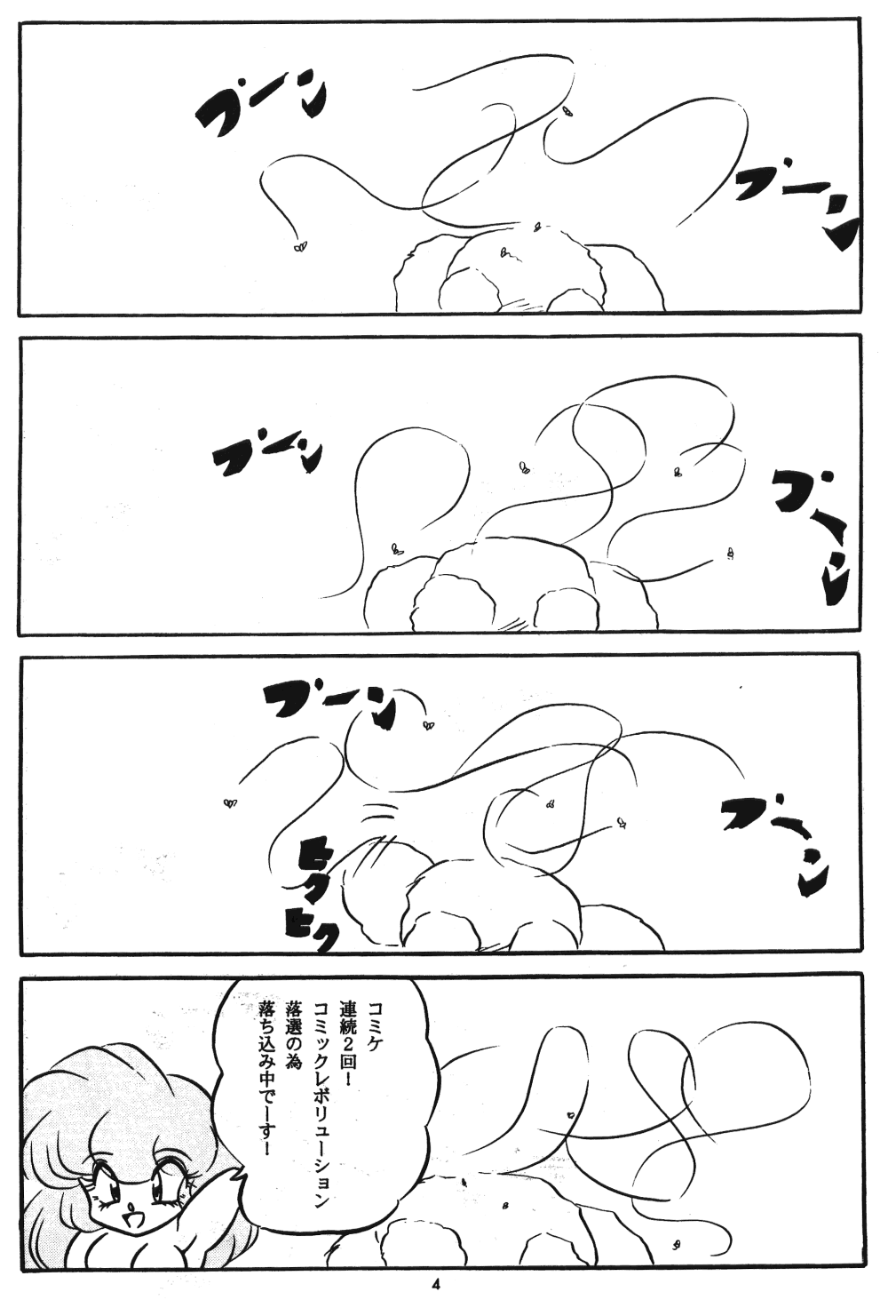 [C-COMPANY] C-COMPANY SPECIAL STAGE 18 (Ranma 1/2, Idol Project) - Page 5