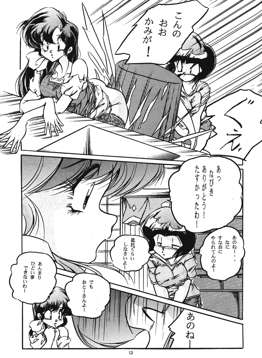 [C-COMPANY] C-COMPANY SPECIAL STAGE 18 (Ranma 1/2, Idol Project) - Page 14