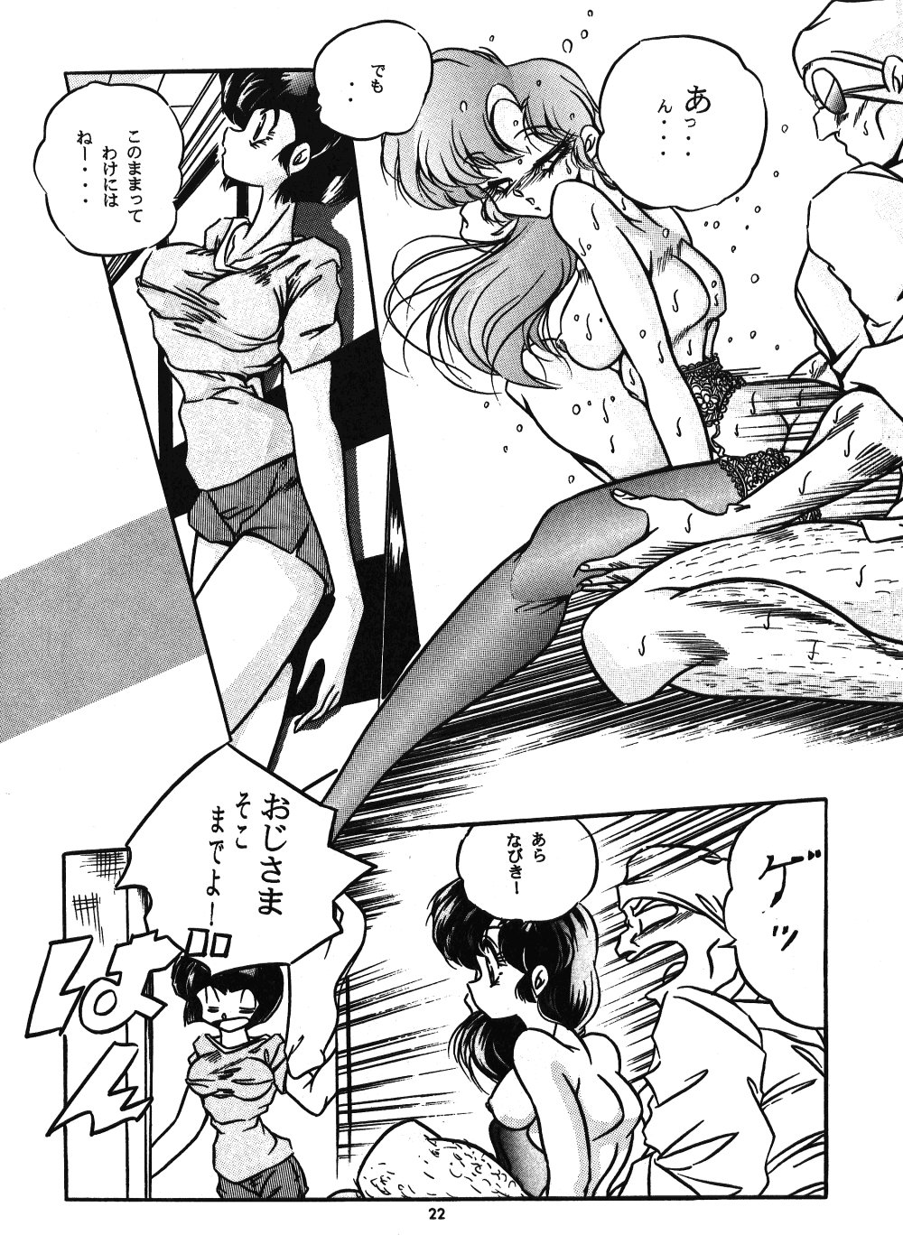 [C-COMPANY] C-COMPANY SPECIAL STAGE 18 (Ranma 1/2, Idol Project) - Page 23