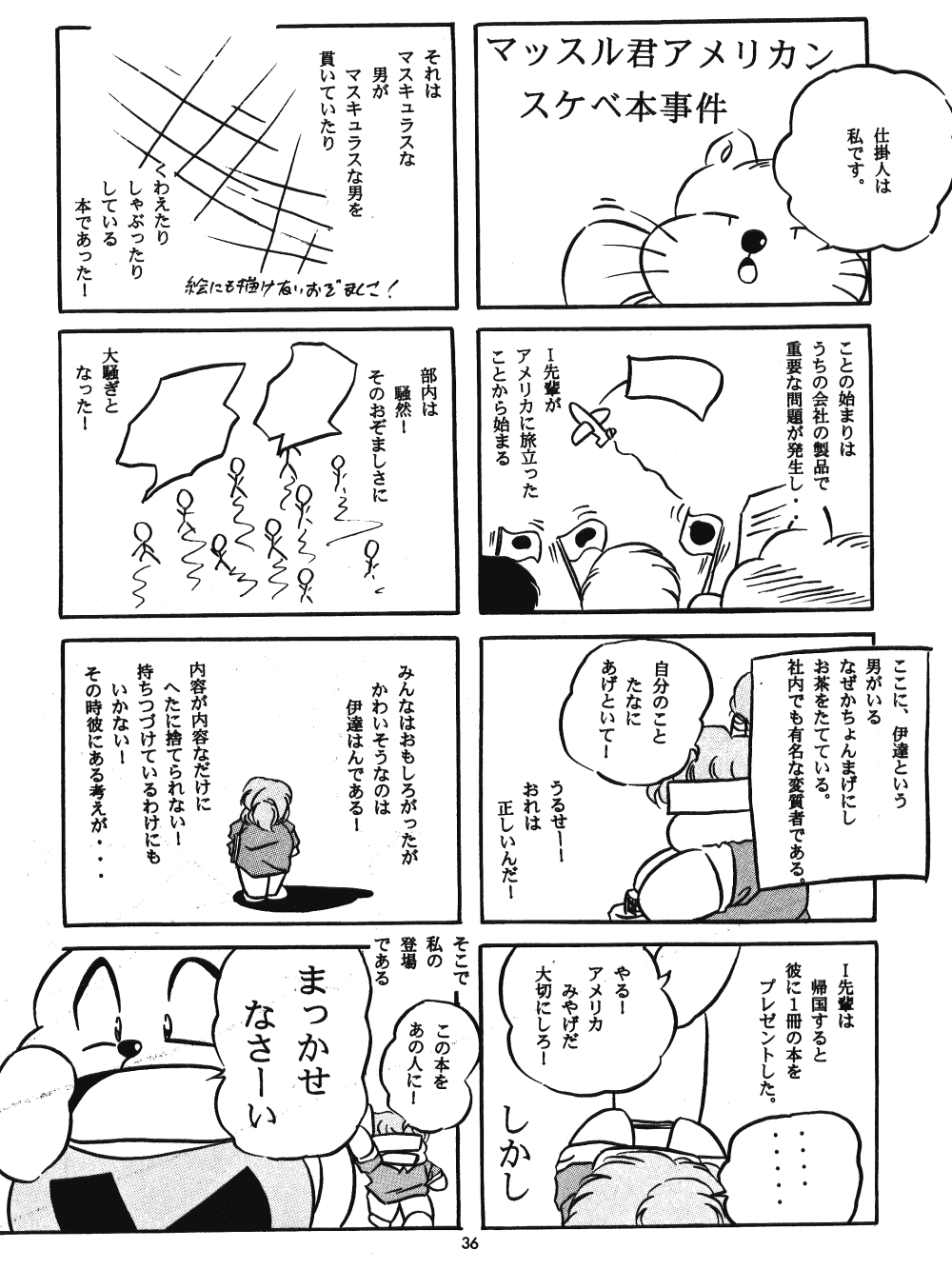 [C-COMPANY] C-COMPANY SPECIAL STAGE 18 (Ranma 1/2, Idol Project) - Page 37