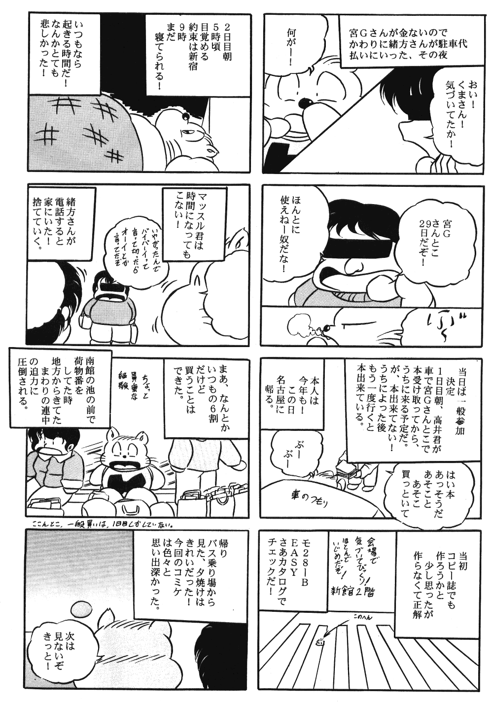 [C-COMPANY] Puchiguma Book 2 (Ranma 1/2) - Page 12