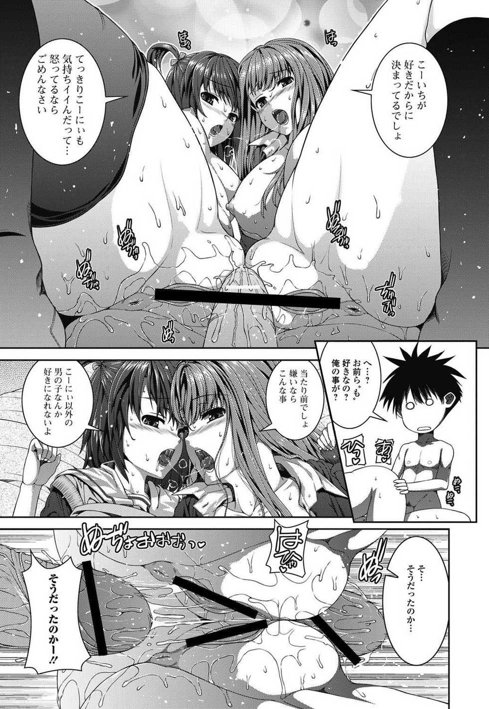 Jun-ai Kajitsu 2011-07 [Digital] - Page 14