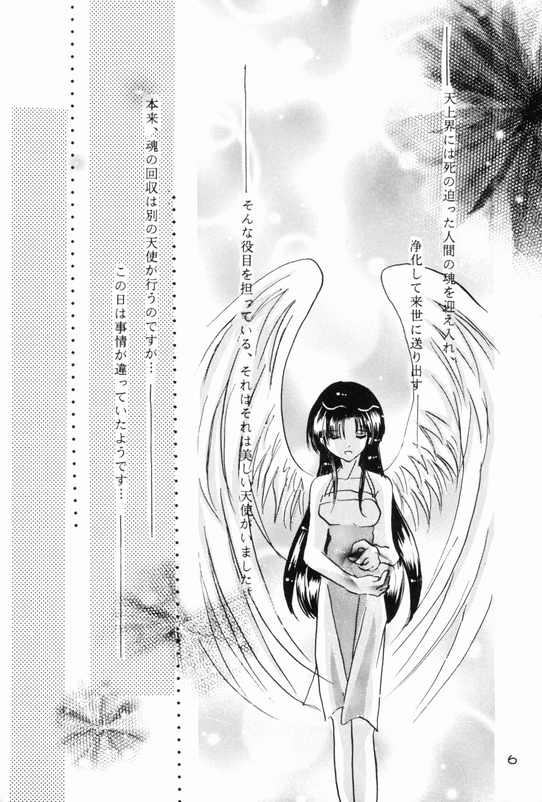 (Rumiket 6) [office fairy (Kisaragi Mizuka, Kamiryou Kaduki)] Dekiai (Ranma 1/2) - Page 5