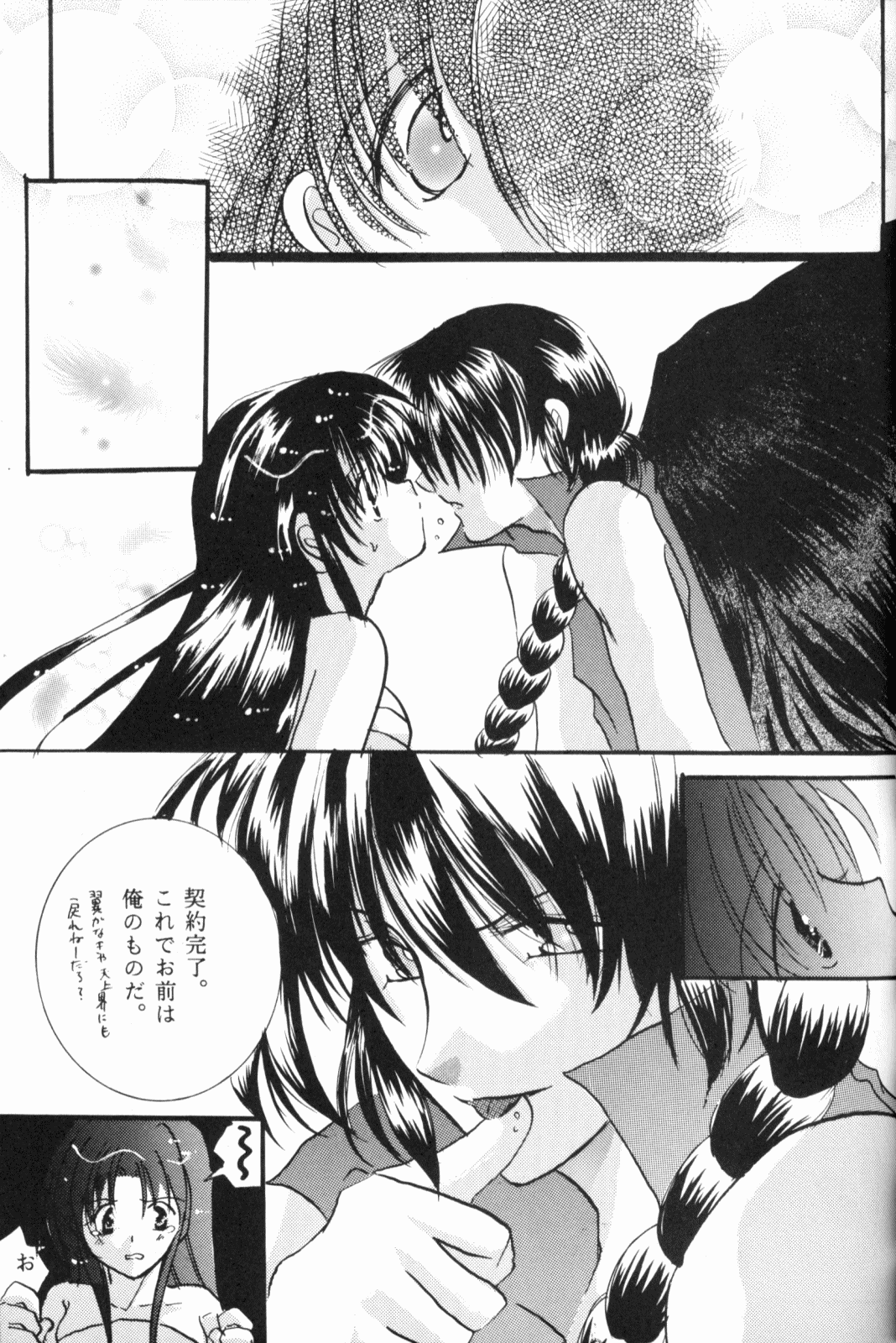 (Rumiket 6) [office fairy (Kisaragi Mizuka, Kamiryou Kaduki)] Dekiai (Ranma 1/2) - Page 14