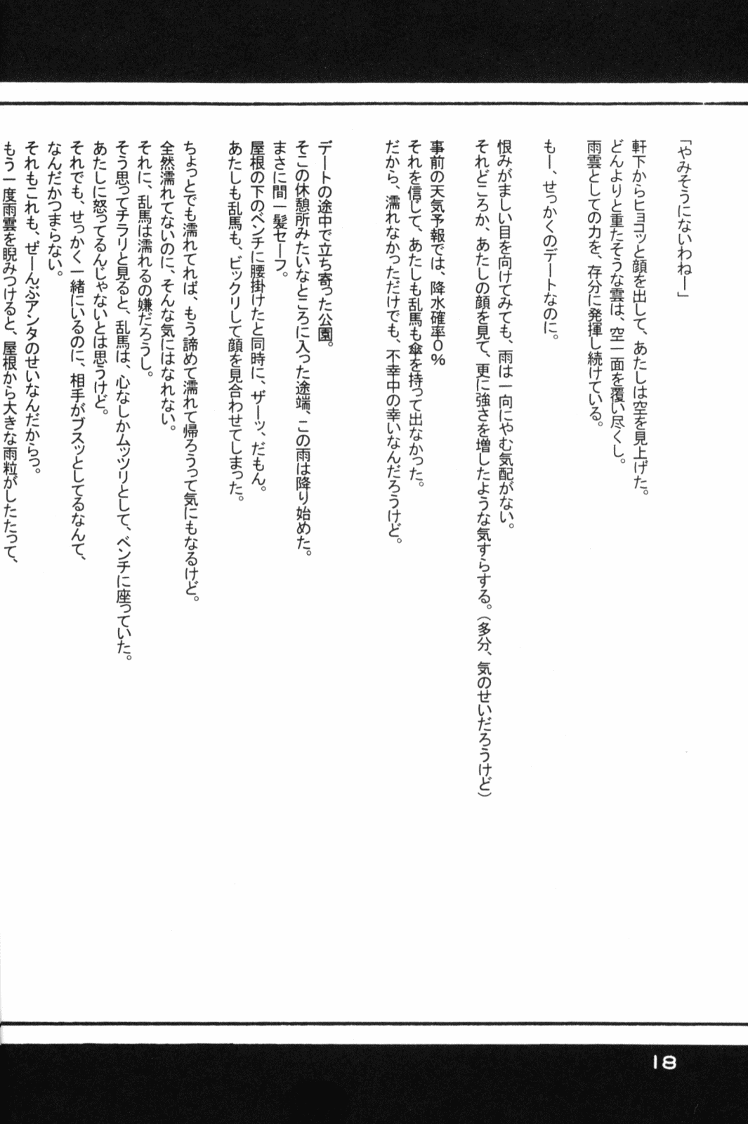 (Rumiket 6) [office fairy (Kisaragi Mizuka, Kamiryou Kaduki)] Dekiai (Ranma 1/2) - Page 17