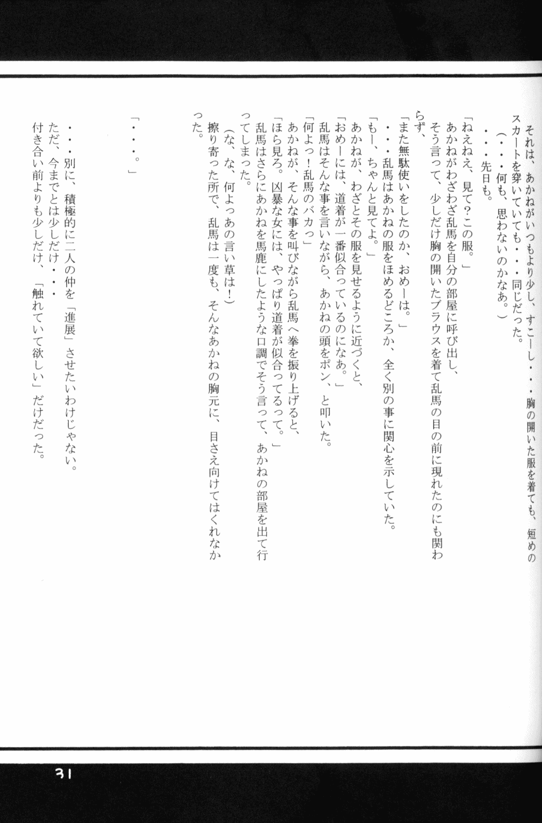 (Rumiket 6) [office fairy (Kisaragi Mizuka, Kamiryou Kaduki)] Dekiai (Ranma 1/2) - Page 30