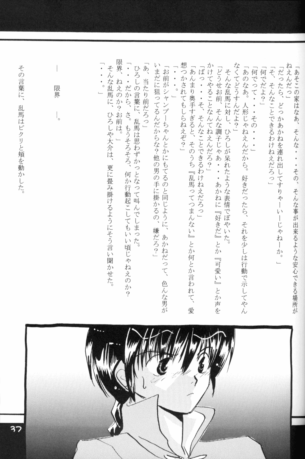 (Rumiket 6) [office fairy (Kisaragi Mizuka, Kamiryou Kaduki)] Dekiai (Ranma 1/2) - Page 36