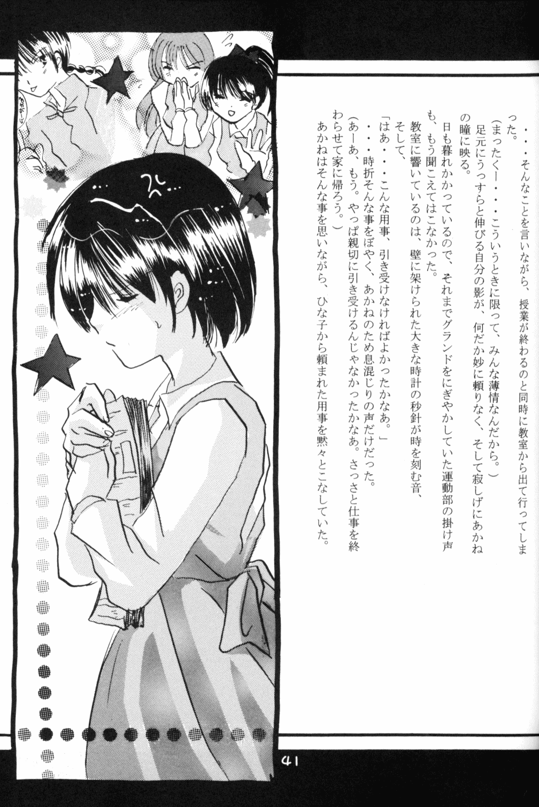 (Rumiket 6) [office fairy (Kisaragi Mizuka, Kamiryou Kaduki)] Dekiai (Ranma 1/2) - Page 40