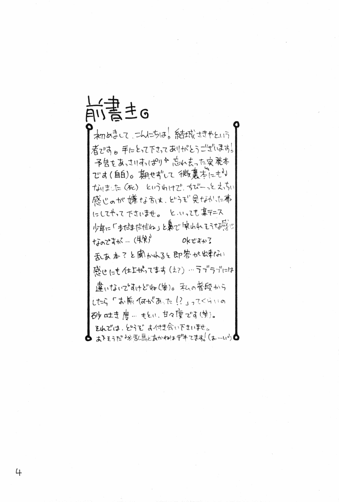 (Rumiket 4) [Poosinka (Yuki Sakiya)] Doppelganger to no Souhou-teki Kankei. (Ranma 1/2) - Page 3