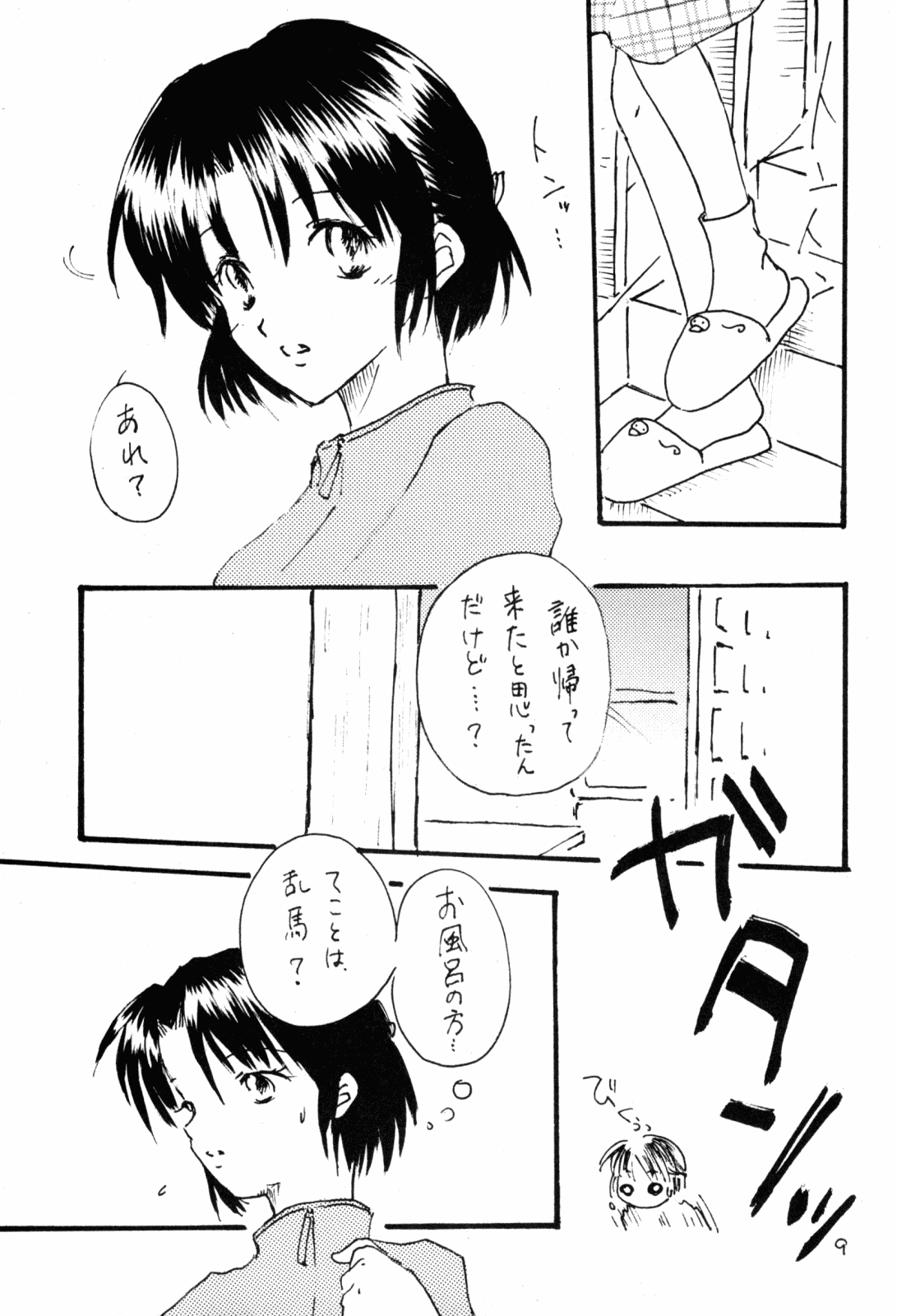 (Rumiket 4) [Poosinka (Yuki Sakiya)] Doppelganger to no Souhou-teki Kankei. (Ranma 1/2) - Page 8