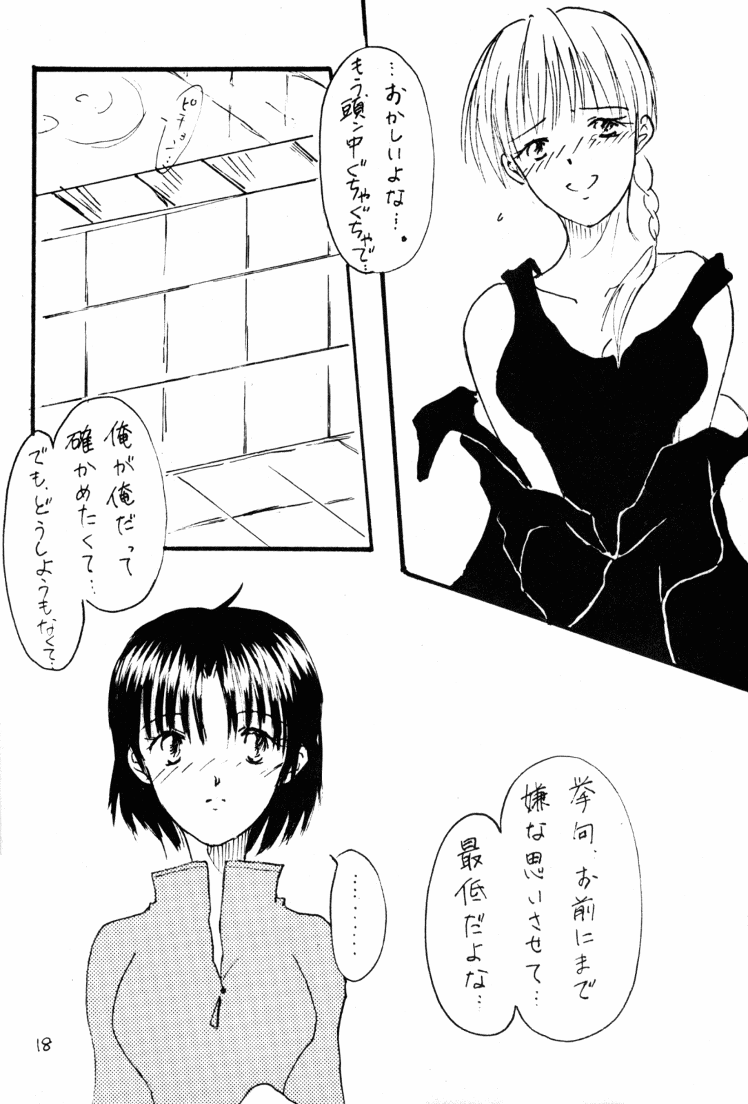 (Rumiket 4) [Poosinka (Yuki Sakiya)] Doppelganger to no Souhou-teki Kankei. (Ranma 1/2) - Page 17