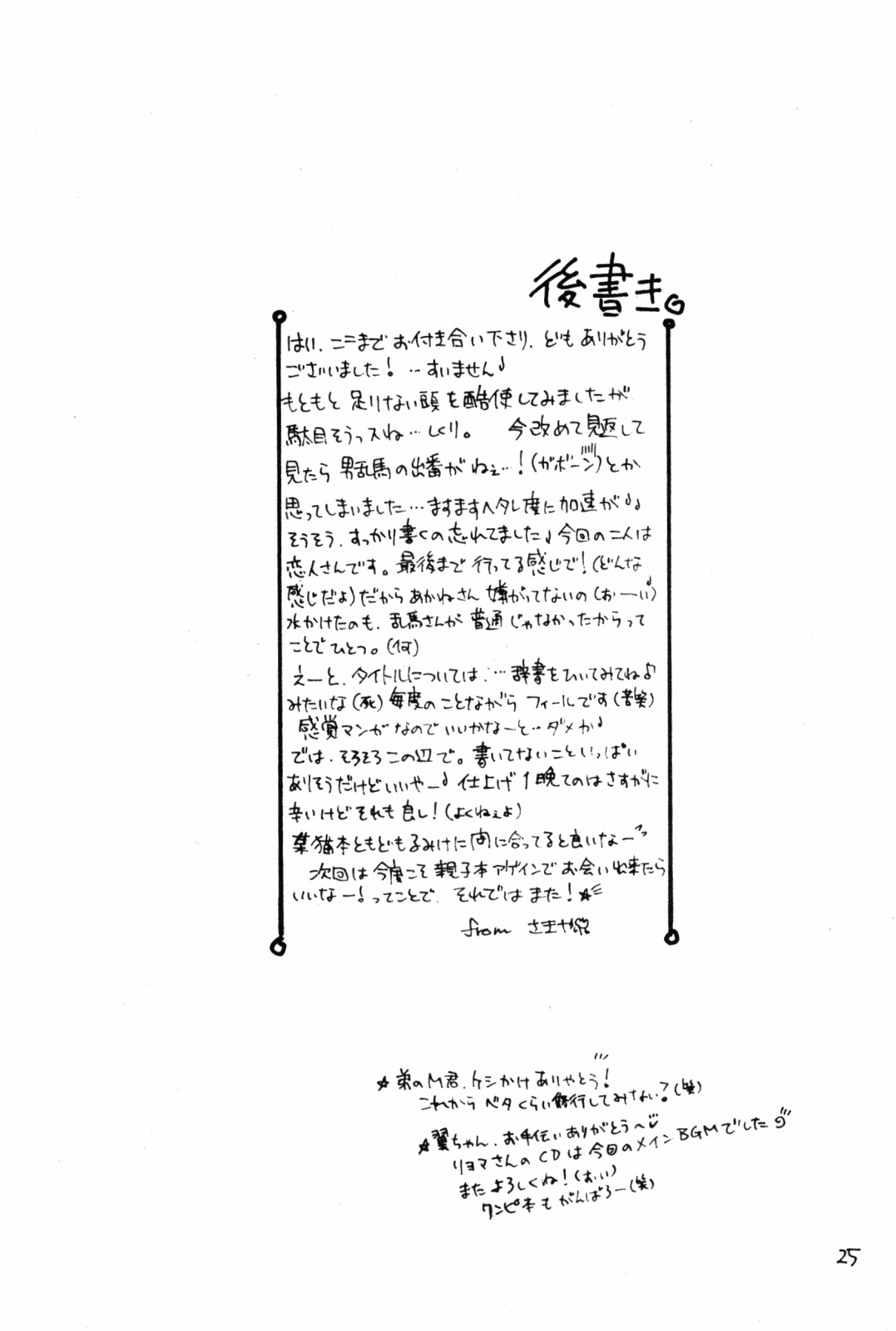 (Rumiket 4) [Poosinka (Yuki Sakiya)] Doppelganger to no Souhou-teki Kankei. (Ranma 1/2) - Page 24