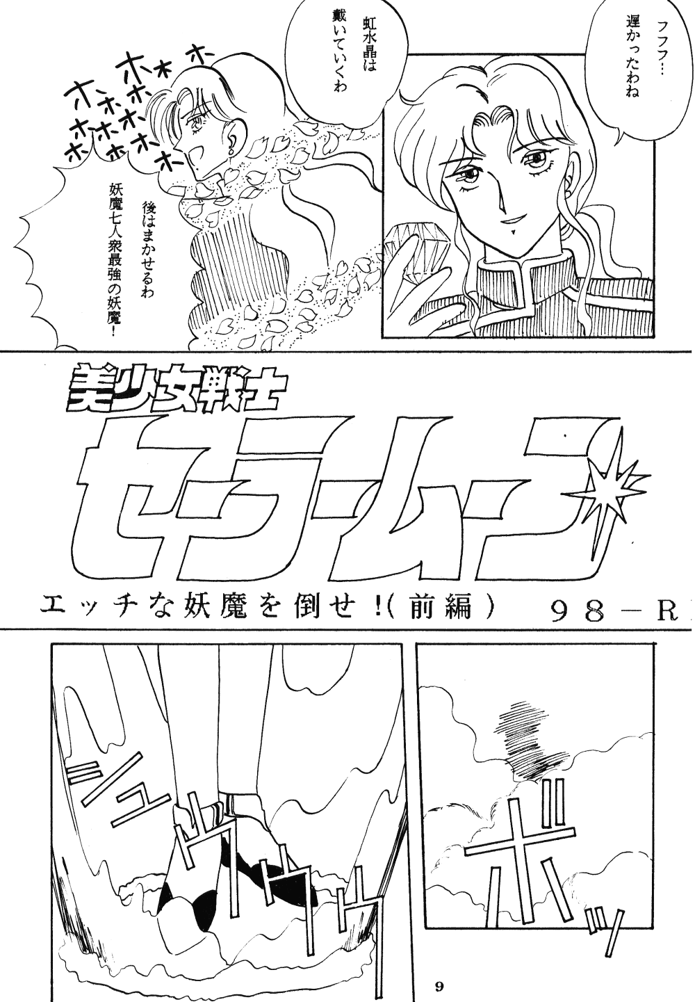 [KEBERO Corporation (Various)] Gegenteil das Gravitation VI (Various) - Page 9