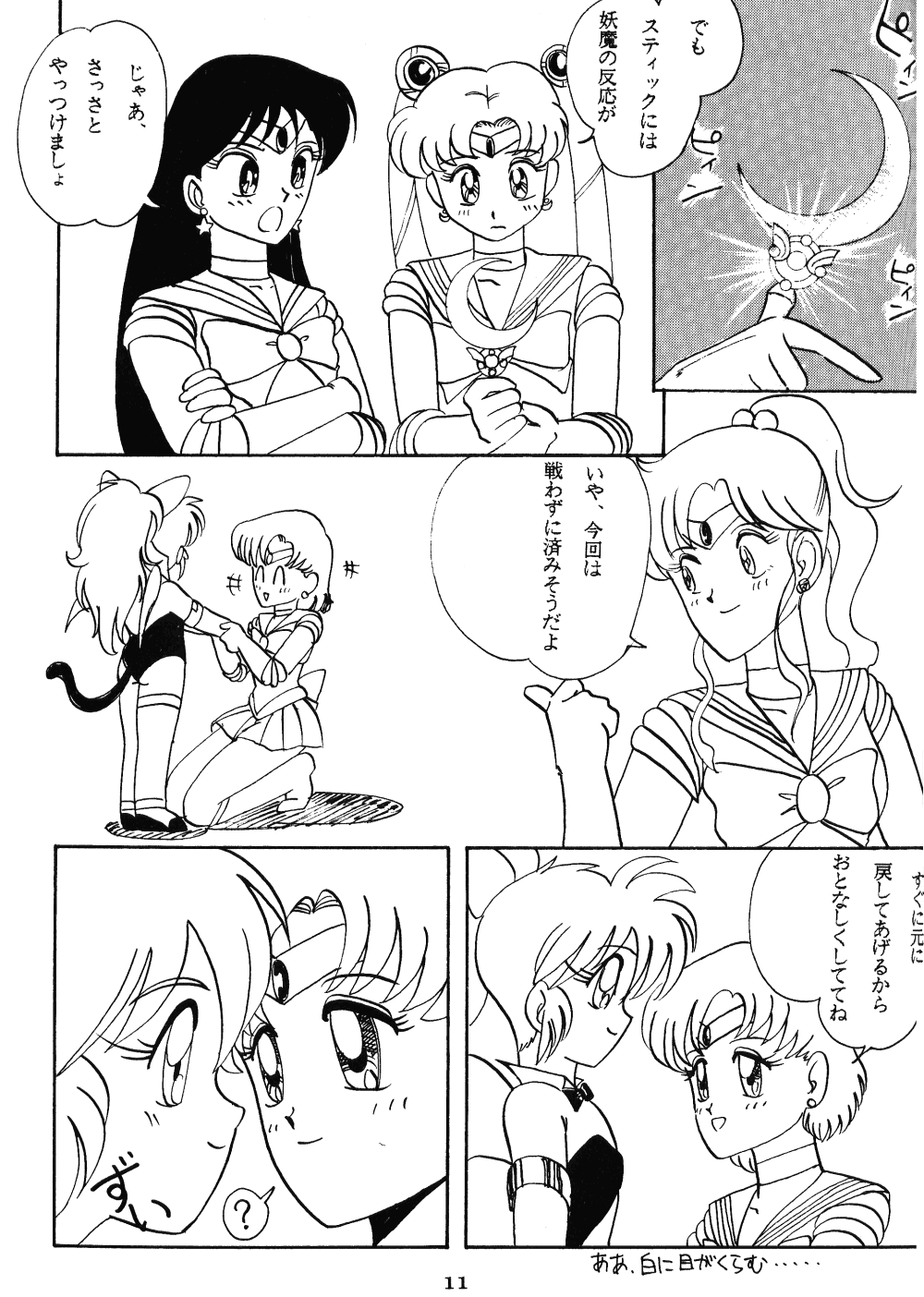 [KEBERO Corporation (Various)] Gegenteil das Gravitation VI (Various) - Page 11
