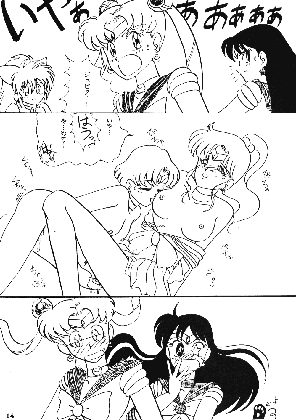 [KEBERO Corporation (Various)] Gegenteil das Gravitation VI (Various) - Page 14