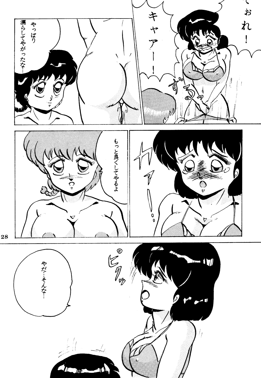 [KEBERO Corporation (Various)] Gegenteil das Gravitation VI (Various) - Page 28