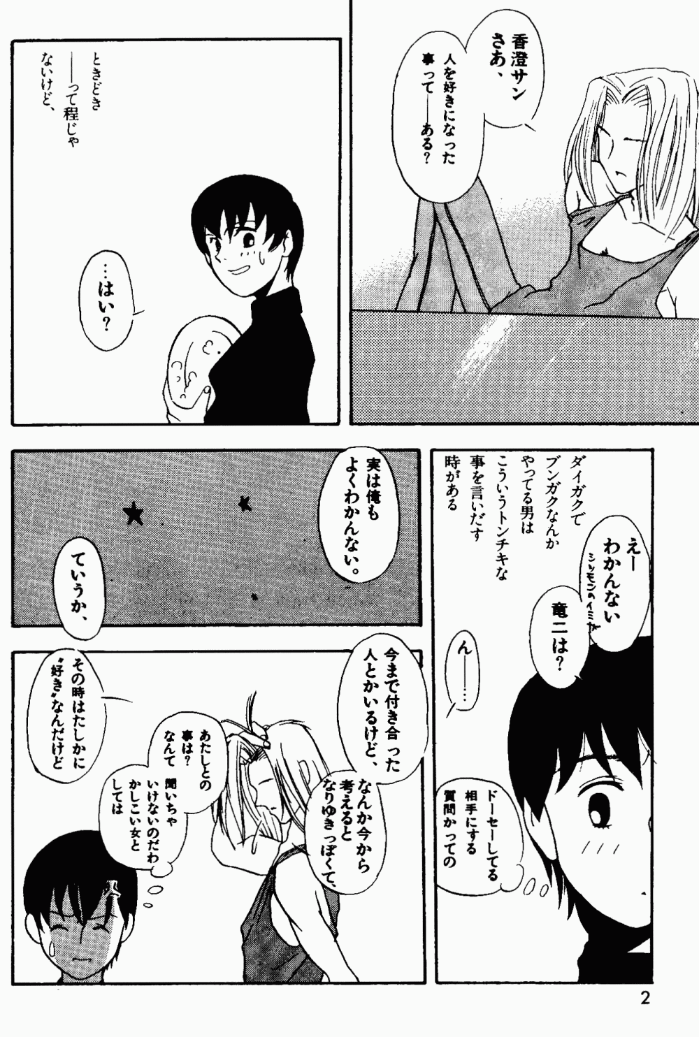 (C49) [Genkotsu Dan (Various)] Armitage The III Revised Edition ver.1.02 (Various) - Page 3