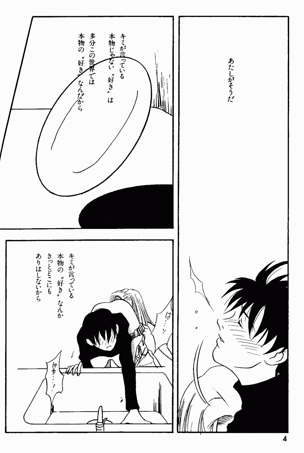(C49) [Genkotsu Dan (Various)] Armitage The III Revised Edition ver.1.02 (Various) - Page 5