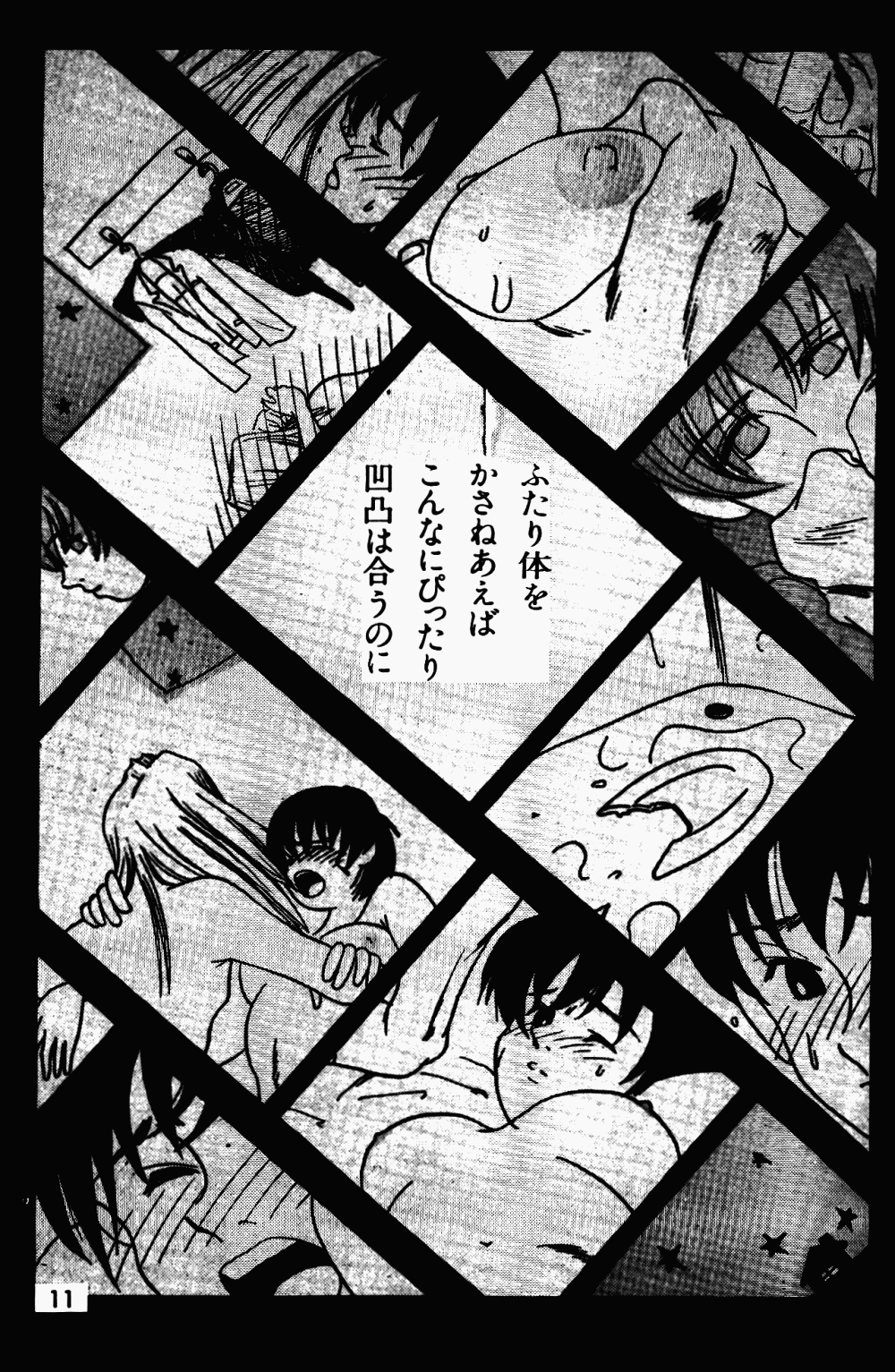 (C49) [Genkotsu Dan (Various)] Armitage The III Revised Edition ver.1.02 (Various) - Page 12