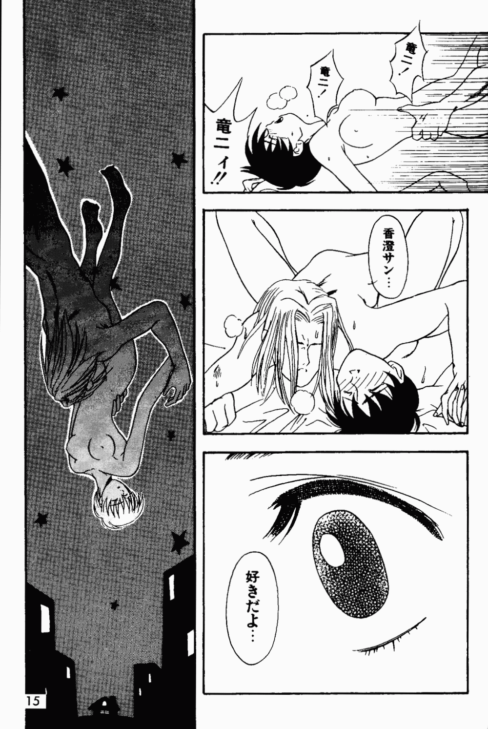 (C49) [Genkotsu Dan (Various)] Armitage The III Revised Edition ver.1.02 (Various) - Page 16