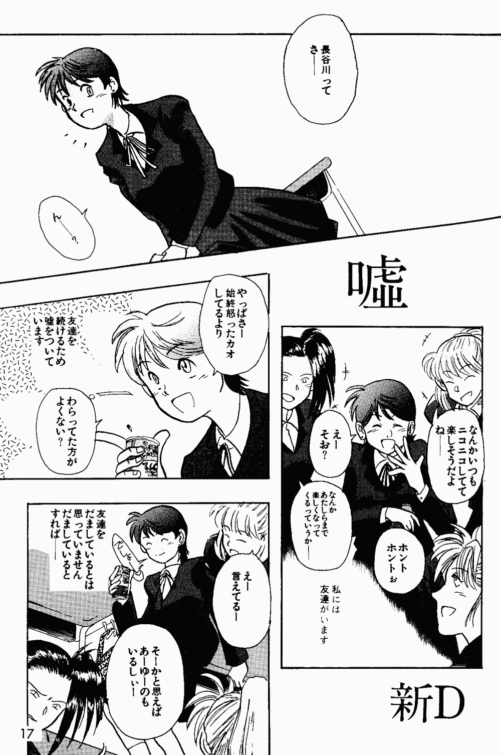 (C49) [Genkotsu Dan (Various)] Armitage The III Revised Edition ver.1.02 (Various) - Page 18