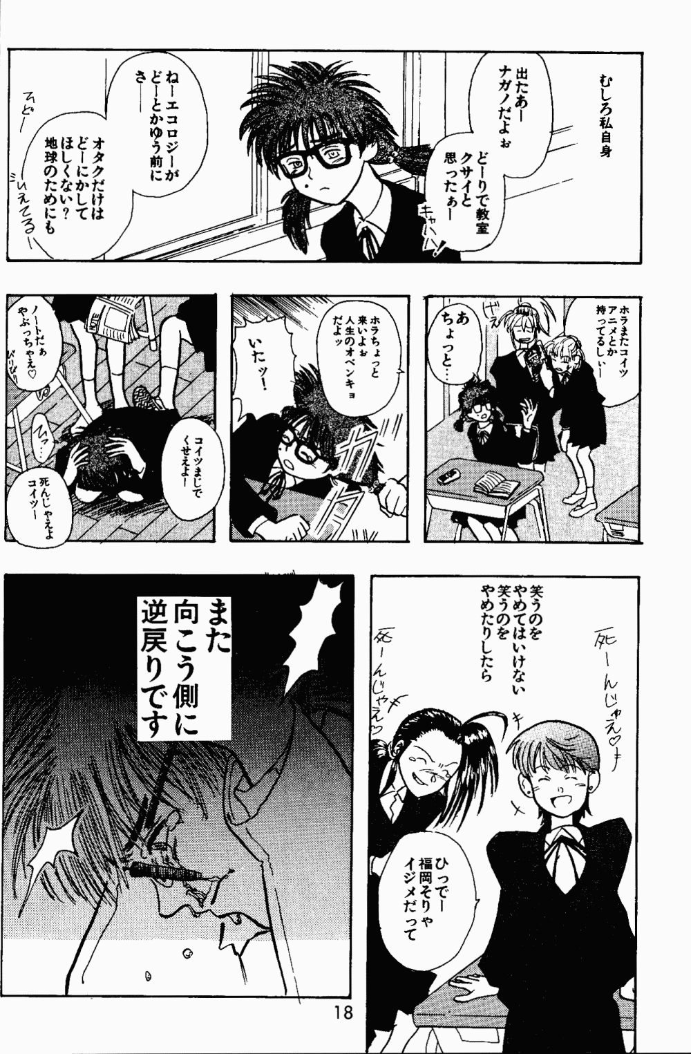 (C49) [Genkotsu Dan (Various)] Armitage The III Revised Edition ver.1.02 (Various) - Page 19