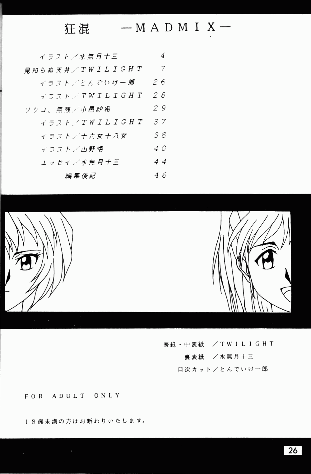 (C49) [Genkotsu Dan (Various)] Armitage The III Revised Edition ver.1.02 (Various) - Page 27